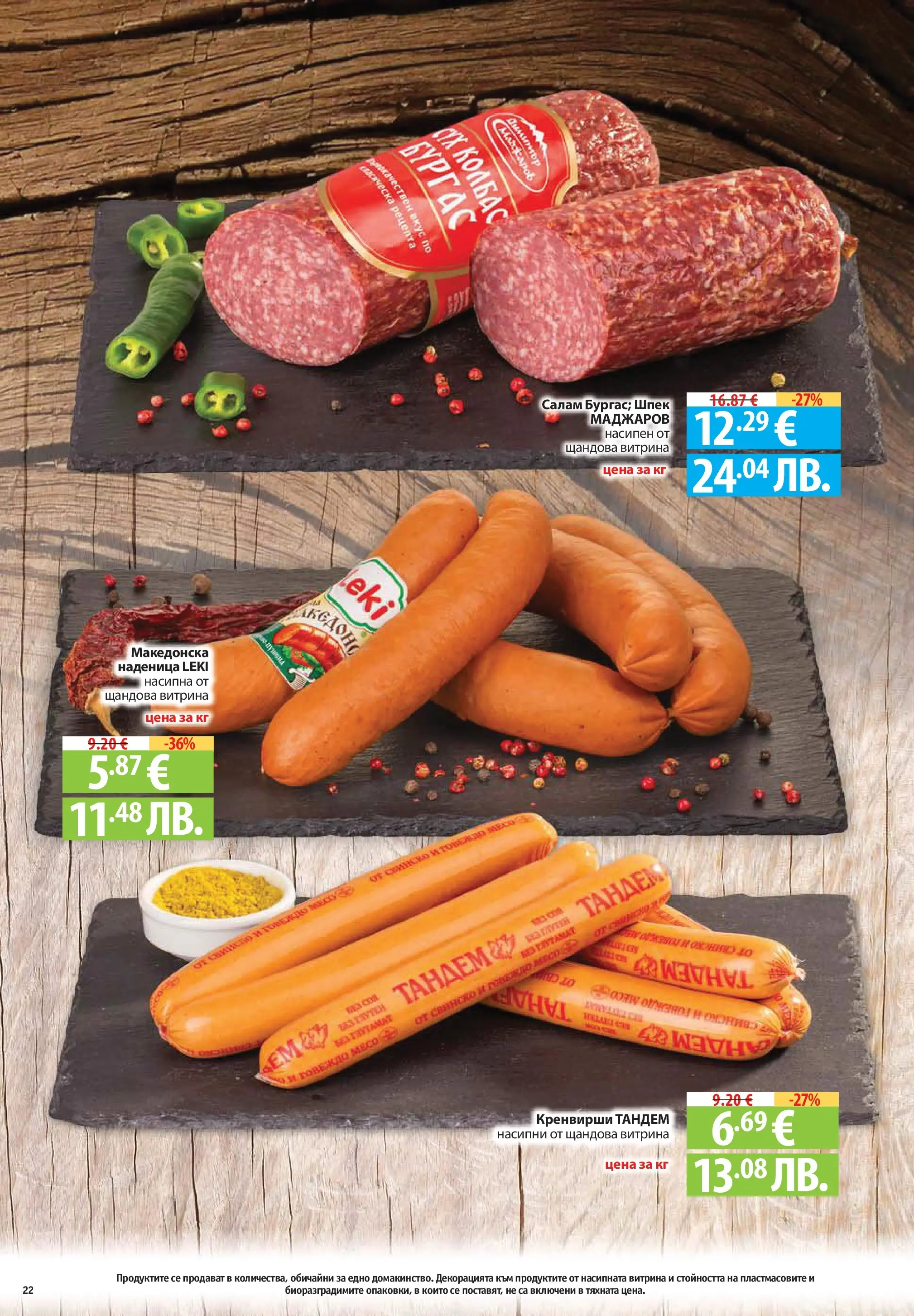 Фантастико - Постни находки във Фантастико с валидност до 01.04.2026 от 25.03.2026 | Страница: 22 | Продукти: Свинско, Сол, Наденица, Колбас Нова Фантастико - Постни находки във Фантастико с валидност до 01.04.2026 от 25.03.2026 | Страница: 22 | Продукти: Свинско, Сол, Наденица, Колбас