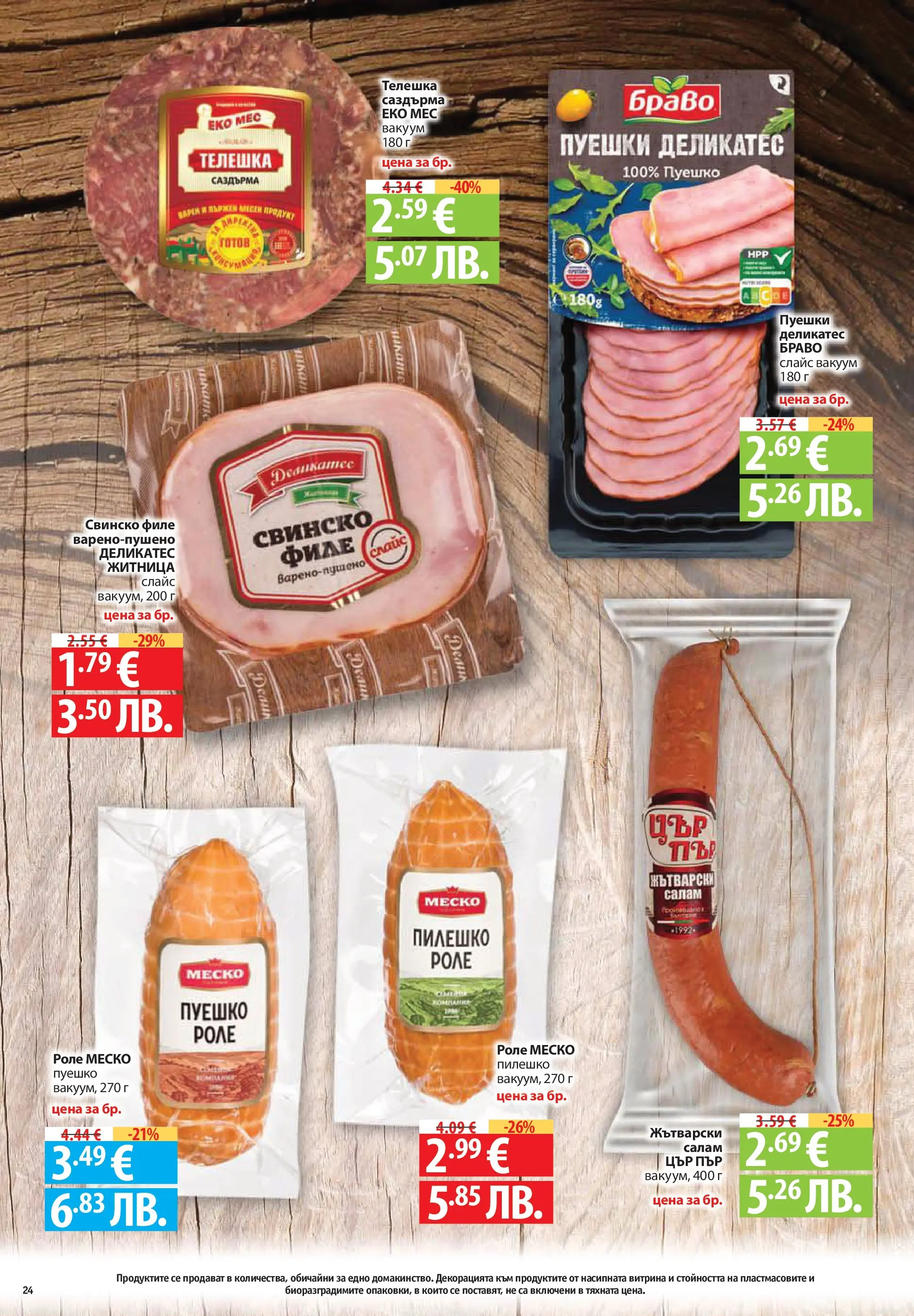 Фантастико - Постни находки във Фантастико с валидност до 01.04.2026 от 25.03.2026 | Страница: 24 | Продукти: Салам, Свинско, Пуешко, Филе Нова Фантастико - Постни находки във Фантастико с валидност до 01.04.2026 от 25.03.2026 | Страница: 24 | Продукти: Салам, Свинско, Пуешко, Филе