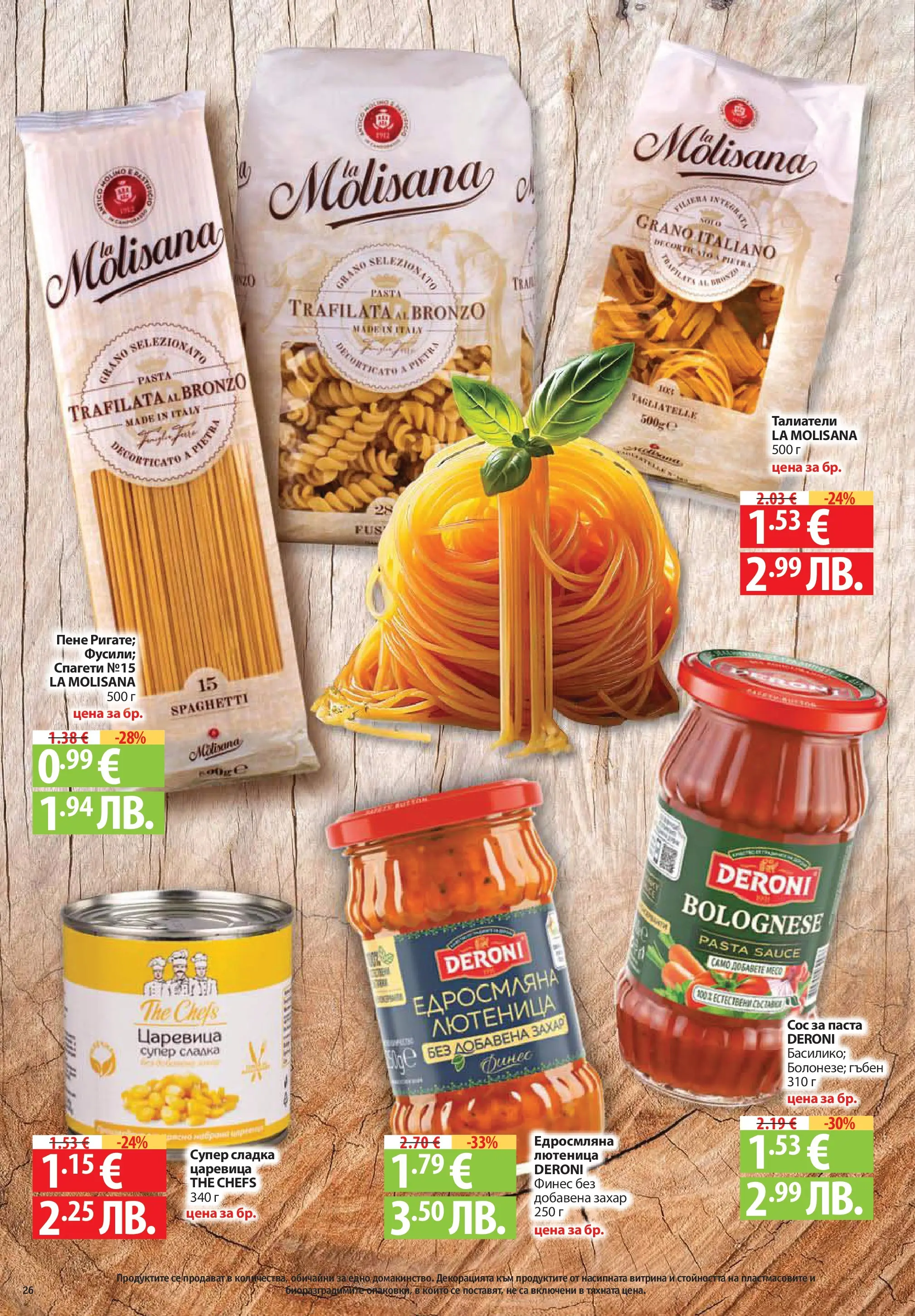 Фантастико - Постни находки във Фантастико с валидност до 01.04.2026 от 25.03.2026 | Страница: 26 | Продукти: Сос, Захар, Паста, Талиатели Нова Фантастико - Постни находки във Фантастико с валидност до 01.04.2026 от 25.03.2026 | Страница: 26 | Продукти: Сос, Захар, Паста, Талиатели