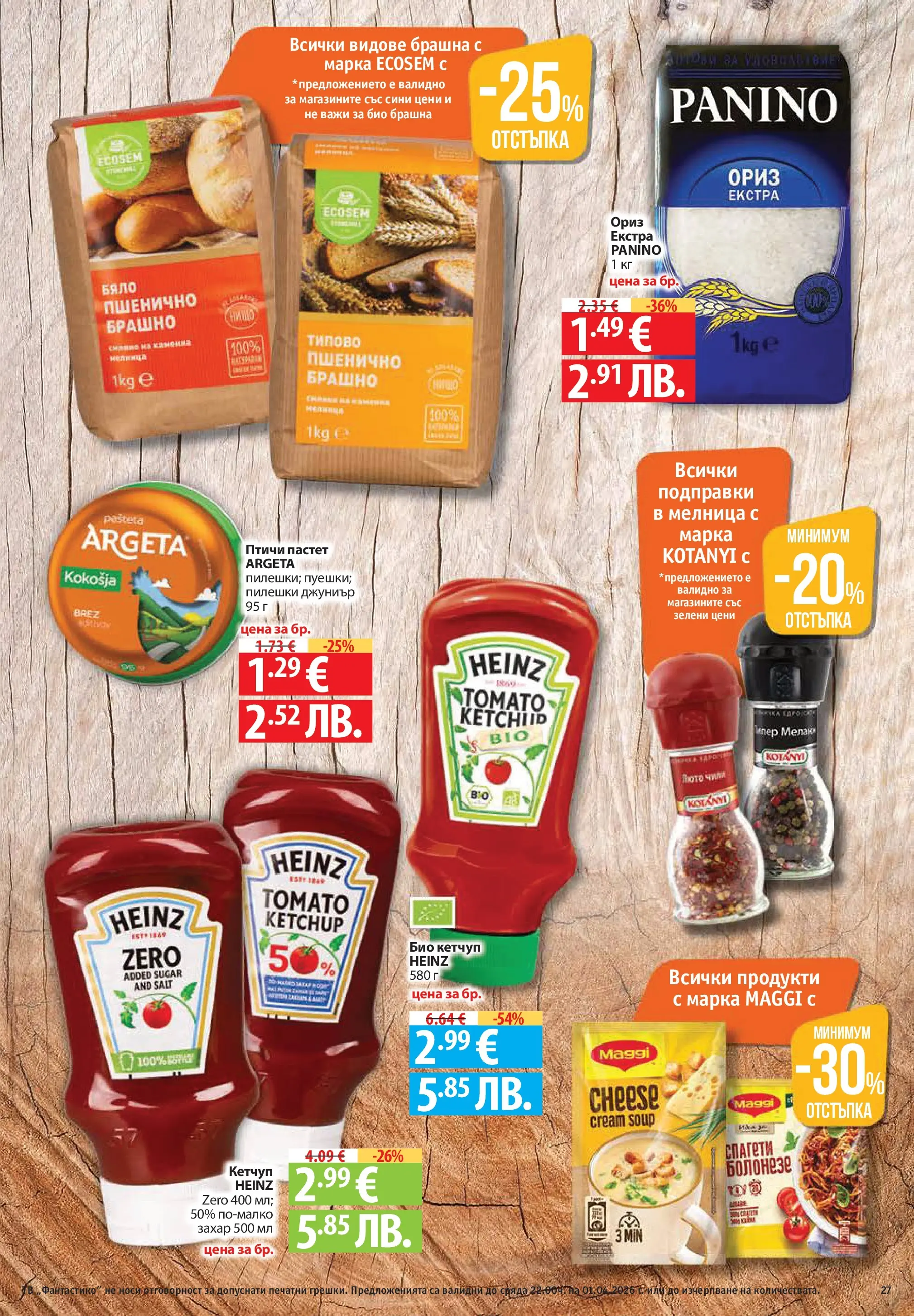 Фантастико - Постни находки във Фантастико с валидност до 01.04.2026 от 25.03.2026 | Страница: 27 | Продукти: Ориз, Захар, Пастет, Чили Нова Фантастико - Постни находки във Фантастико с валидност до 01.04.2026 от 25.03.2026 | Страница: 27 | Продукти: Ориз, Захар, Пастет, Чили