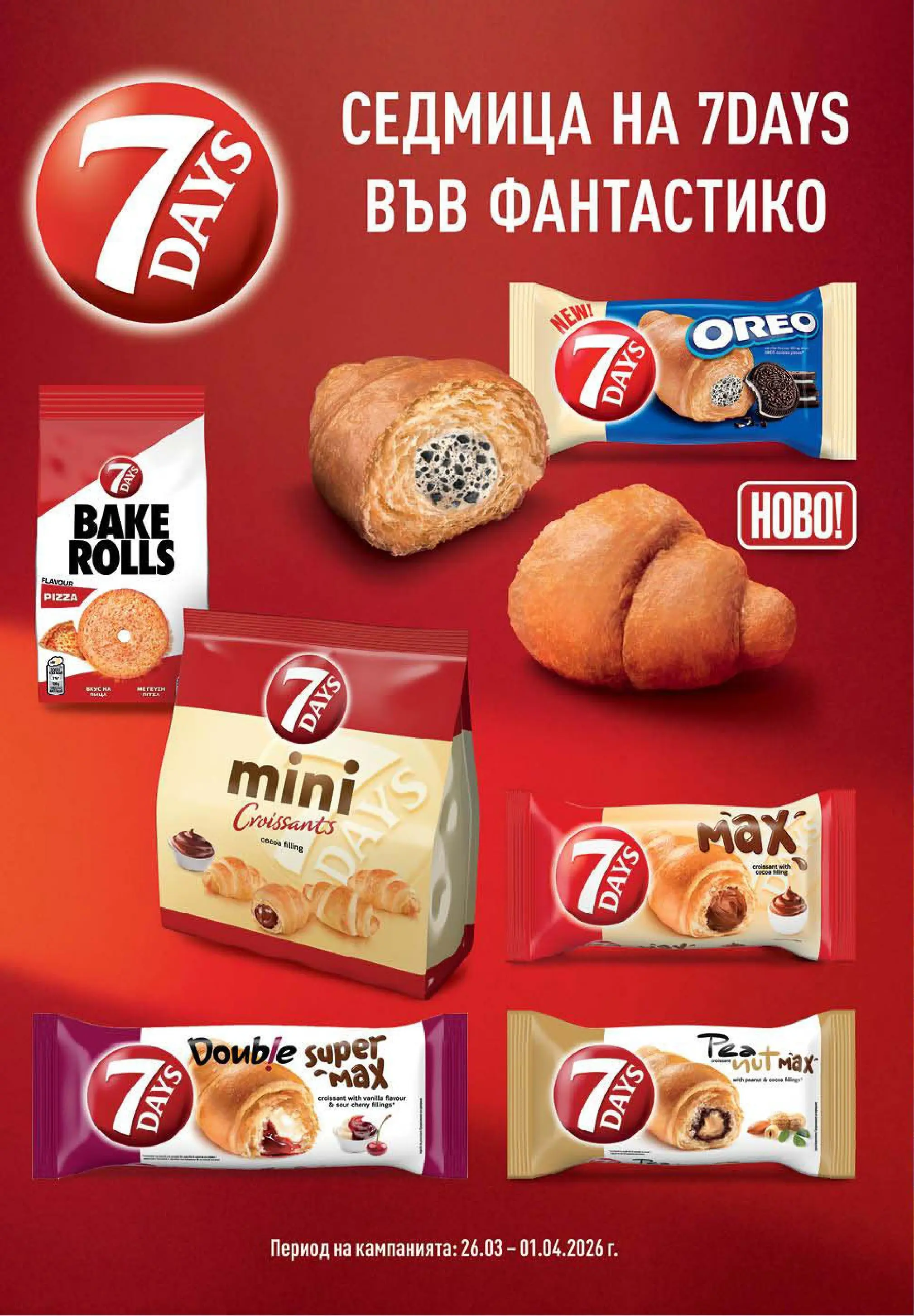 Фантастико - Постни находки във Фантастико с валидност до 01.04.2026 от 25.03.2026 | Страница: 32 | Продукти: Шоколад, Бонбони, Бисквити Нова Фантастико - Постни находки във Фантастико с валидност до 01.04.2026 от 25.03.2026 | Страница: 32 | Продукти: Шоколад, Бонбони, Бисквити