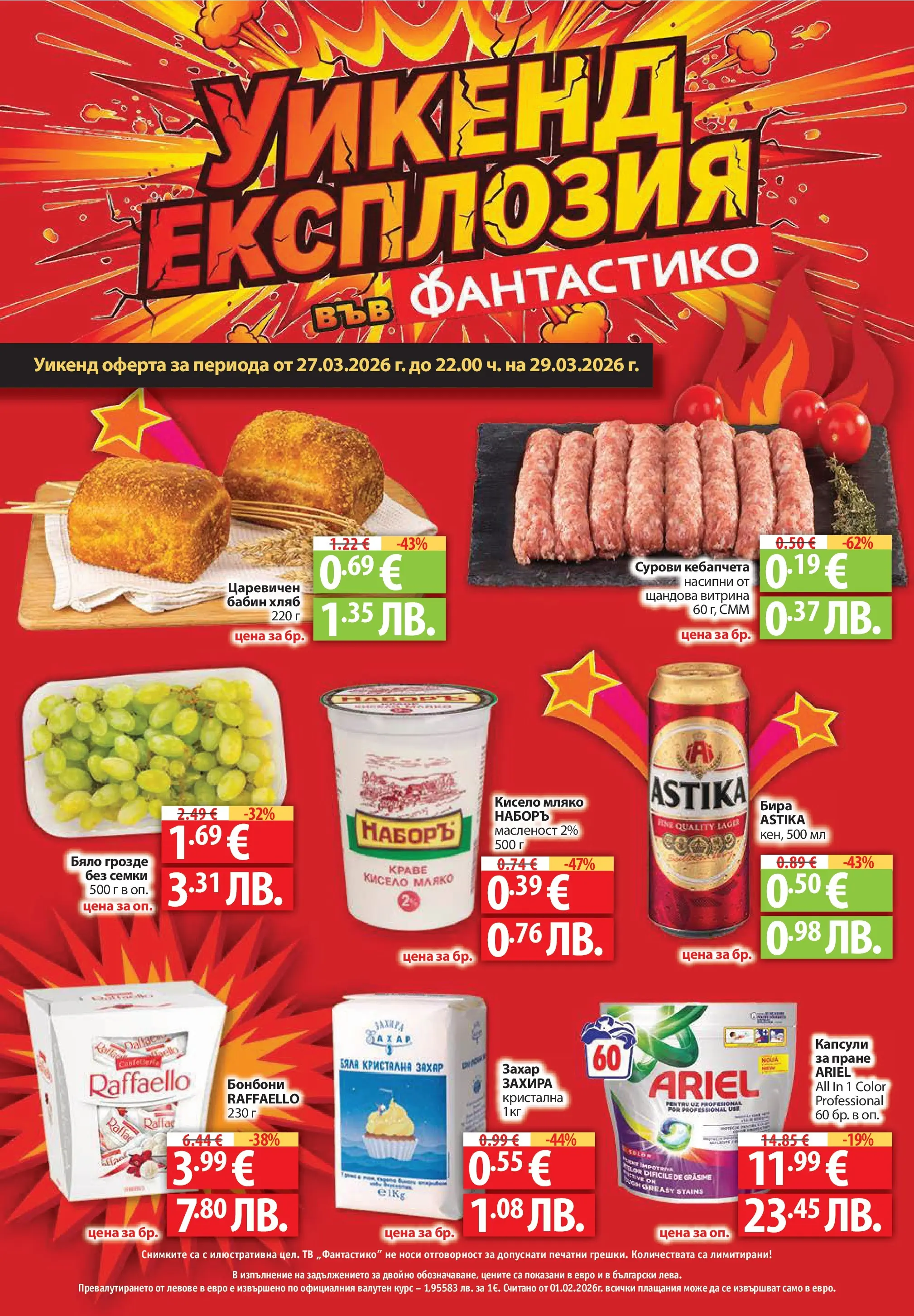 Фантастико - Постни находки във Фантастико с валидност до 01.04.2026 от 25.03.2026 | Страница: 68 Нова Фантастико - Постни находки във Фантастико с валидност до 01.04.2026 от 25.03.2026 | Страница: 68