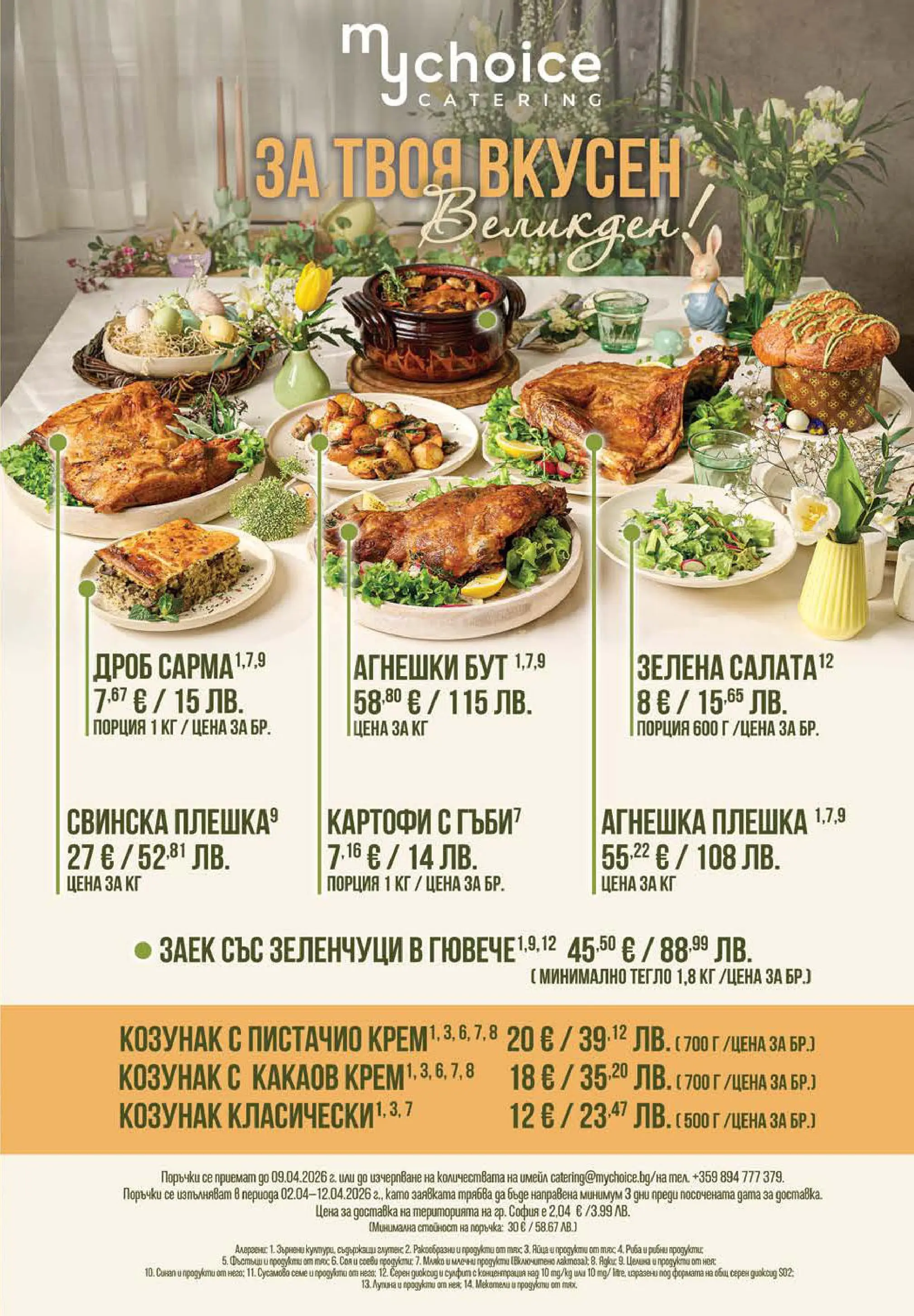 Фантастико - Постни находки във Фантастико с валидност до 01.04.2026 от 25.03.2026 | Страница: 31 | Продукти: Морков, Портокал Нова Фантастико - Постни находки във Фантастико с валидност до 01.04.2026 от 25.03.2026 | Страница: 31 | Продукти: Морков, Портокал