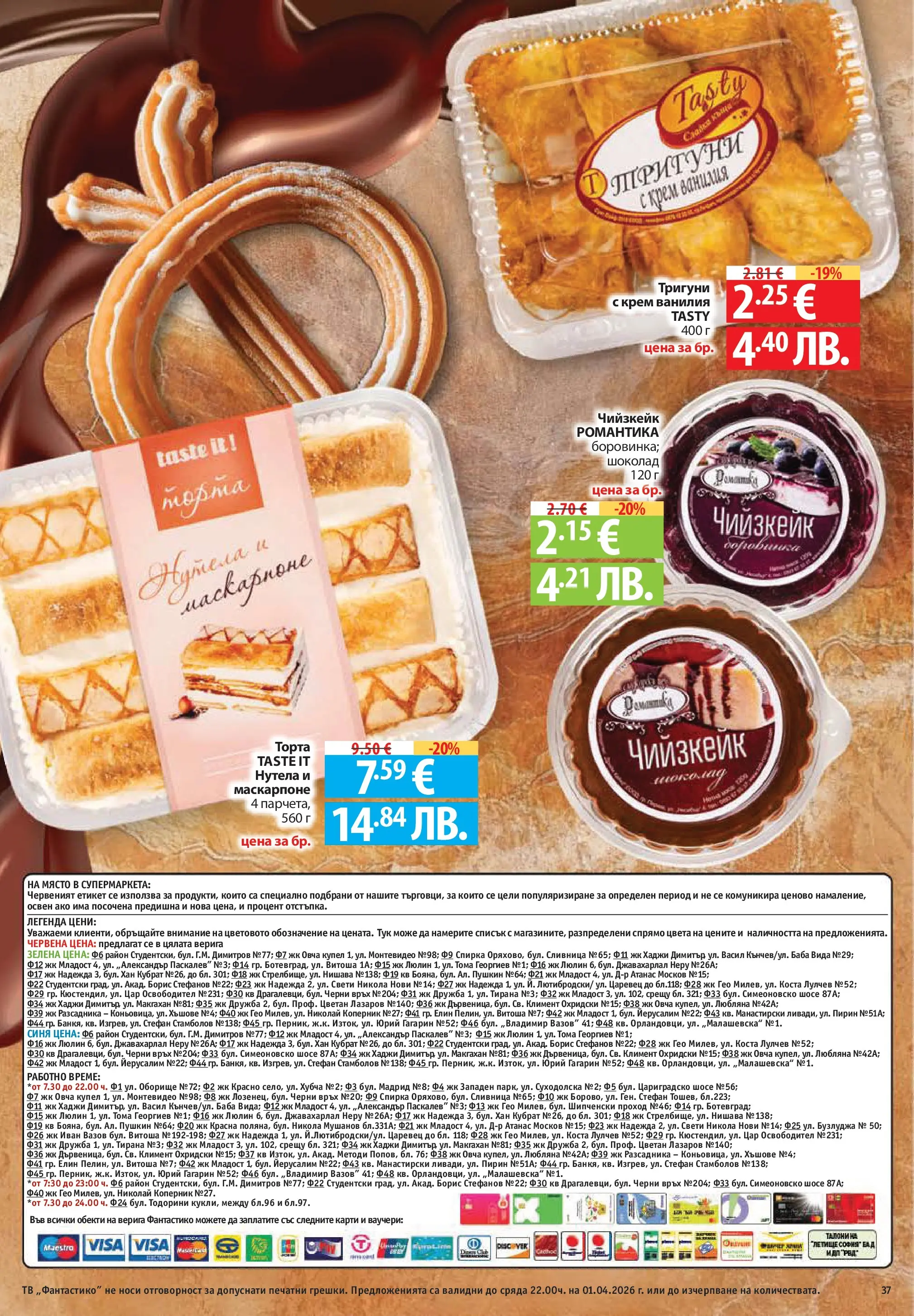 Фантастико - Постни находки във Фантастико с валидност до 01.04.2026 от 25.03.2026 | Страница: 37 | Продукти: Разтворимо кафе, Кафе капсули, Кафе, Тв Нова Фантастико - Постни находки във Фантастико с валидност до 01.04.2026 от 25.03.2026 | Страница: 37 | Продукти: Разтворимо кафе, Кафе капсули, Кафе, Тв