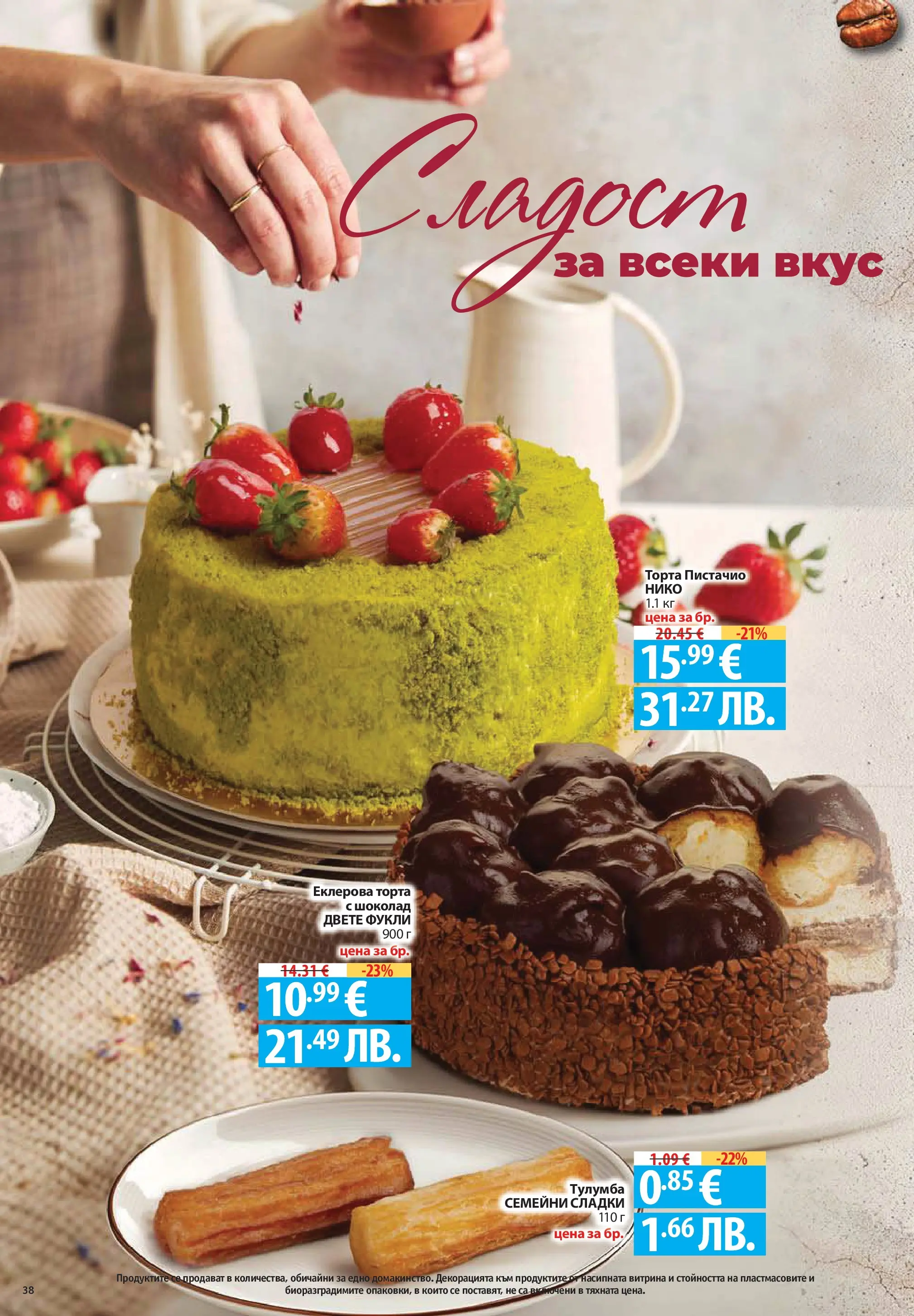 Фантастико - Постни находки във Фантастико с валидност до 01.04.2026 от 25.03.2026 | Страница: 38 | Продукти: Кафе на зърна, Кафе Нова Фантастико - Постни находки във Фантастико с валидност до 01.04.2026 от 25.03.2026 | Страница: 38 | Продукти: Кафе на зърна, Кафе