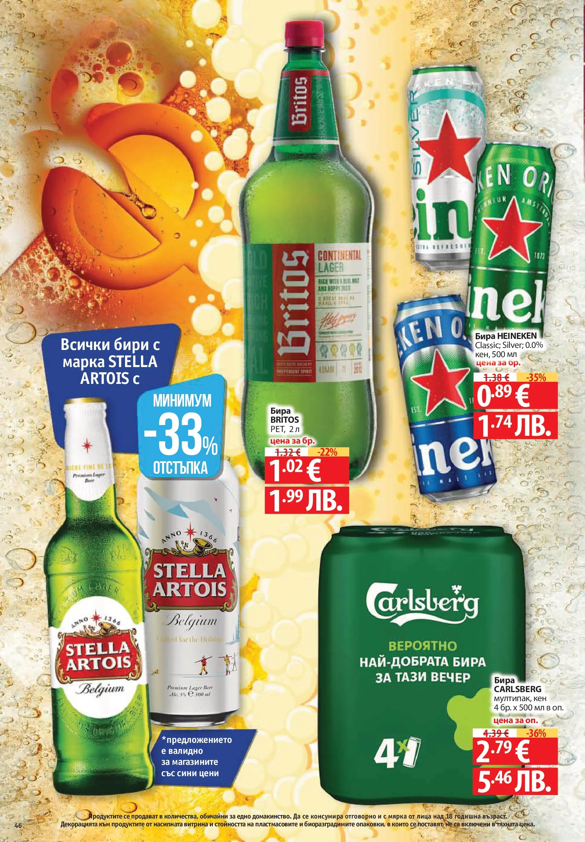 Фантастико - Постни находки във Фантастико с валидност до 01.04.2026 от 25.03.2026 | Страница: 46 | Продукти: Джин, Водка, Узо Нова Фантастико - Постни находки във Фантастико с валидност до 01.04.2026 от 25.03.2026 | Страница: 46 | Продукти: Джин, Водка, Узо