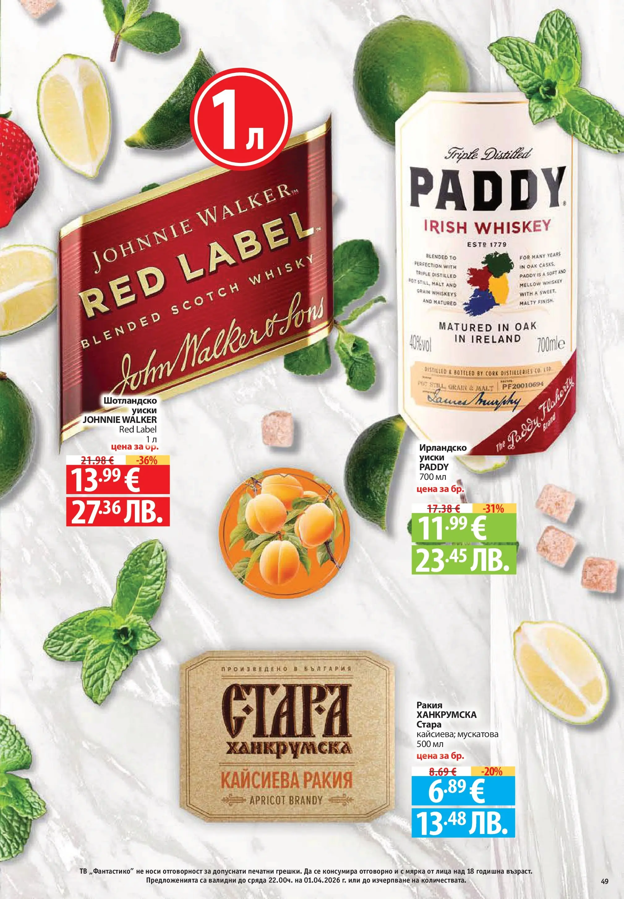 Фантастико - Постни находки във Фантастико с валидност до 01.04.2026 от 25.03.2026 | Страница: 49 | Продукти: Масло, Saksanpähkinät, Торта, Бисквити Нова Фантастико - Постни находки във Фантастико с валидност до 01.04.2026 от 25.03.2026 | Страница: 49 | Продукти: Масло, Saksanpähkinät, Торта, Бисквити