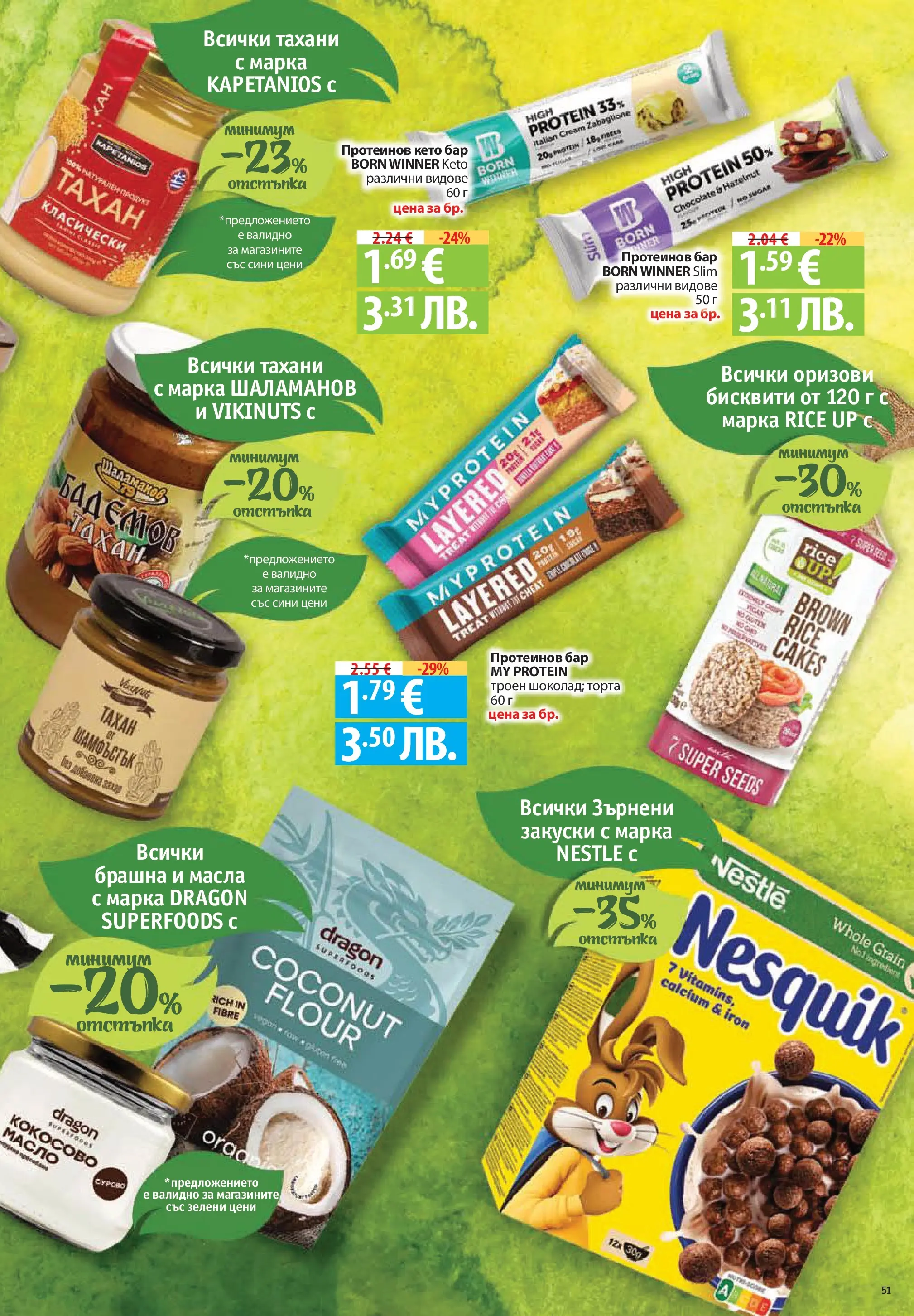 Фантастико - Постни находки във Фантастико с валидност до 01.04.2026 от 25.03.2026 | Страница: 51 | Продукти: Течен сапун, Тоалетна хартия, Хартия, Напитка Нова Фантастико - Постни находки във Фантастико с валидност до 01.04.2026 от 25.03.2026 | Страница: 51 | Продукти: Течен сапун, Тоалетна хартия, Хартия, Напитка