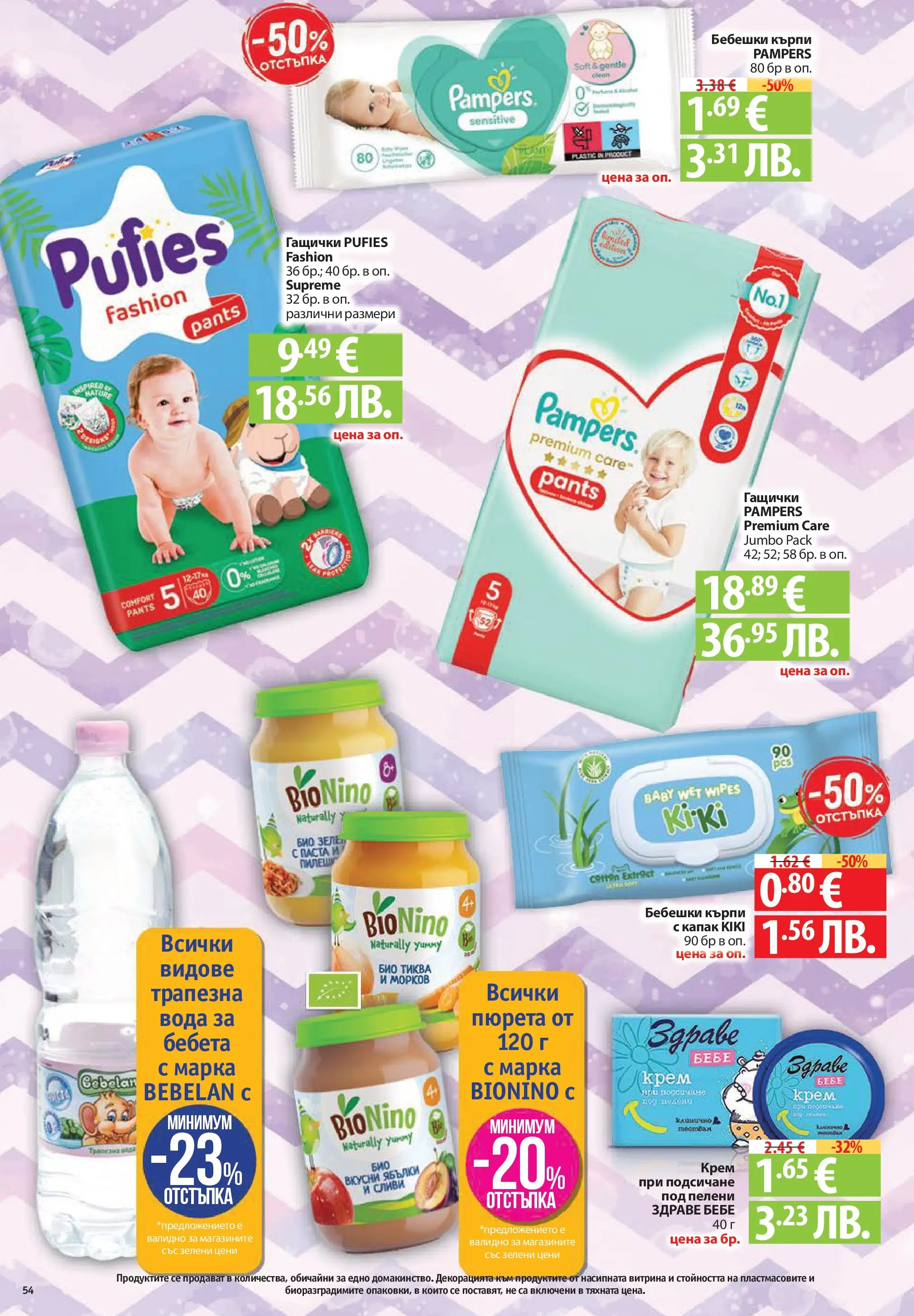 Фантастико - Постни находки във Фантастико с валидност до 01.04.2026 от 25.03.2026 | Страница: 54 | Продукти: Шампоан, Пяна за бръснене, Душ гел, Душ Нова Фантастико - Постни находки във Фантастико с валидност до 01.04.2026 от 25.03.2026 | Страница: 54 | Продукти: Шампоан, Пяна за бръснене, Душ гел, Душ