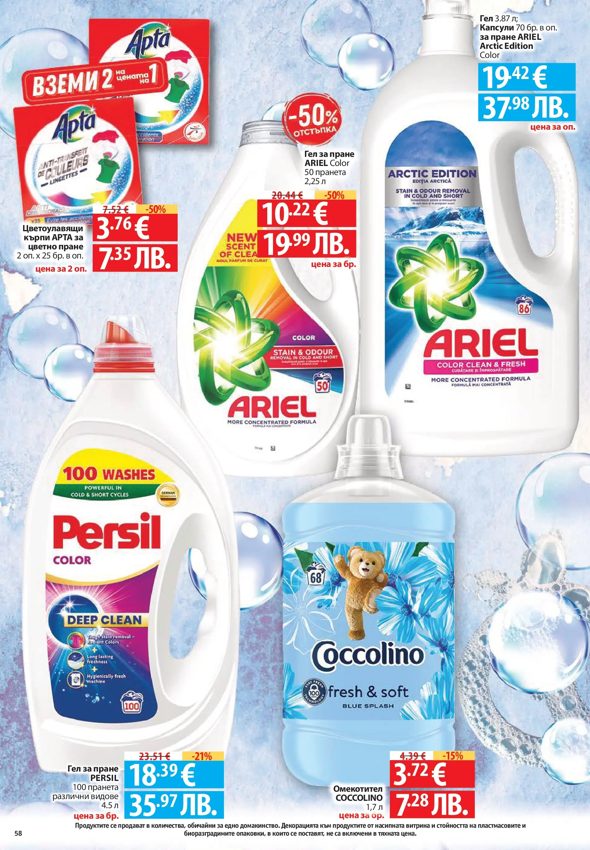 Фантастико - Постни находки във Фантастико с валидност до 01.04.2026 от 25.03.2026 | Страница: 58 | Продукти: Дамски превръзки, Лосион, Хартия, Превръзки Нова Фантастико - Постни находки във Фантастико с валидност до 01.04.2026 от 25.03.2026 | Страница: 58 | Продукти: Дамски превръзки, Лосион, Хартия, Превръзки