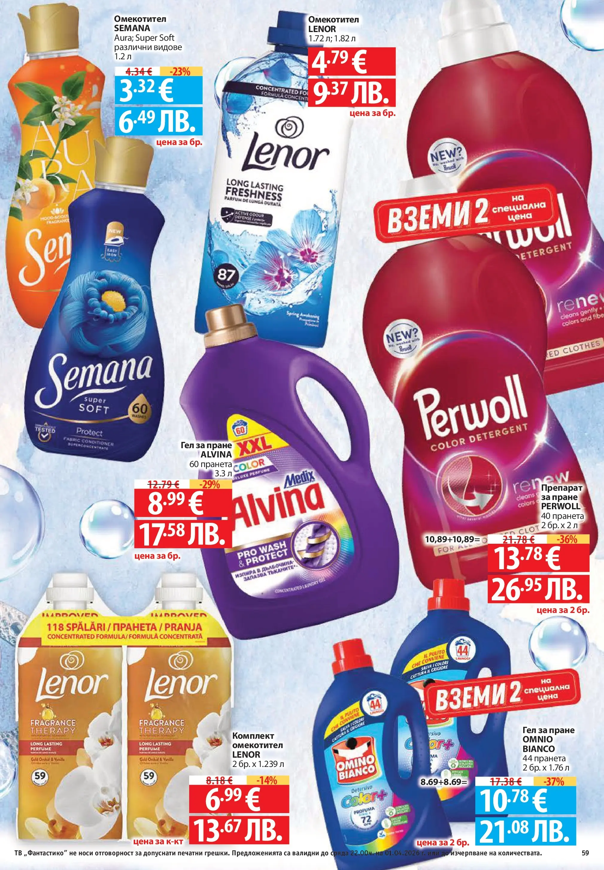 Фантастико - Постни находки във Фантастико с валидност до 01.04.2026 от 25.03.2026 | Страница: 59 | Продукти: Препарат, Тв, Баня Нова Фантастико - Постни находки във Фантастико с валидност до 01.04.2026 от 25.03.2026 | Страница: 59 | Продукти: Препарат, Тв, Баня