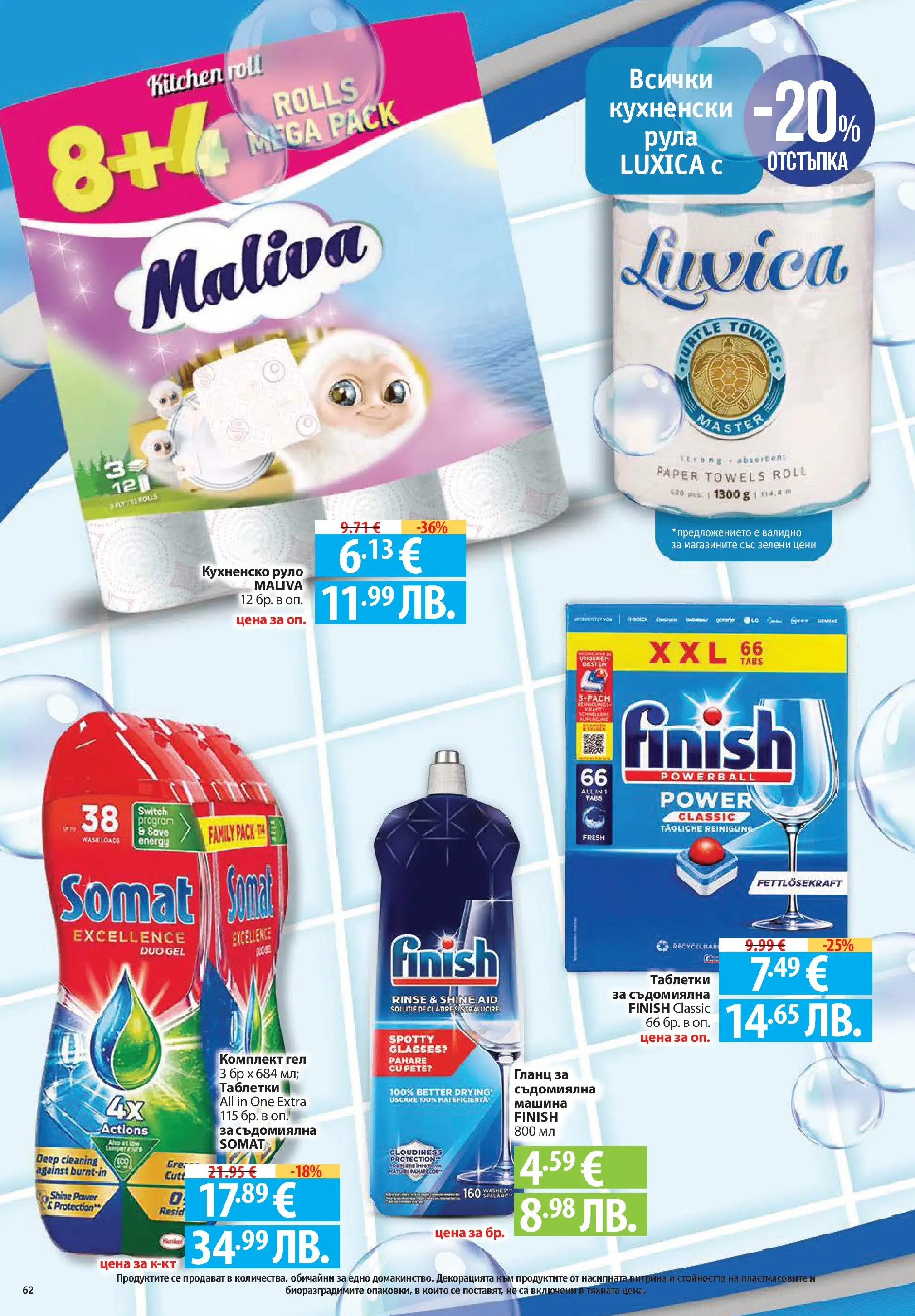 Фантастико - Постни находки във Фантастико с валидност до 01.04.2026 от 25.03.2026 | Страница: 62 | Продукти: Завивка, Чаршаф, Чорапи, Възглавница Нова Фантастико - Постни находки във Фантастико с валидност до 01.04.2026 от 25.03.2026 | Страница: 62 | Продукти: Завивка, Чаршаф, Чорапи, Възглавница