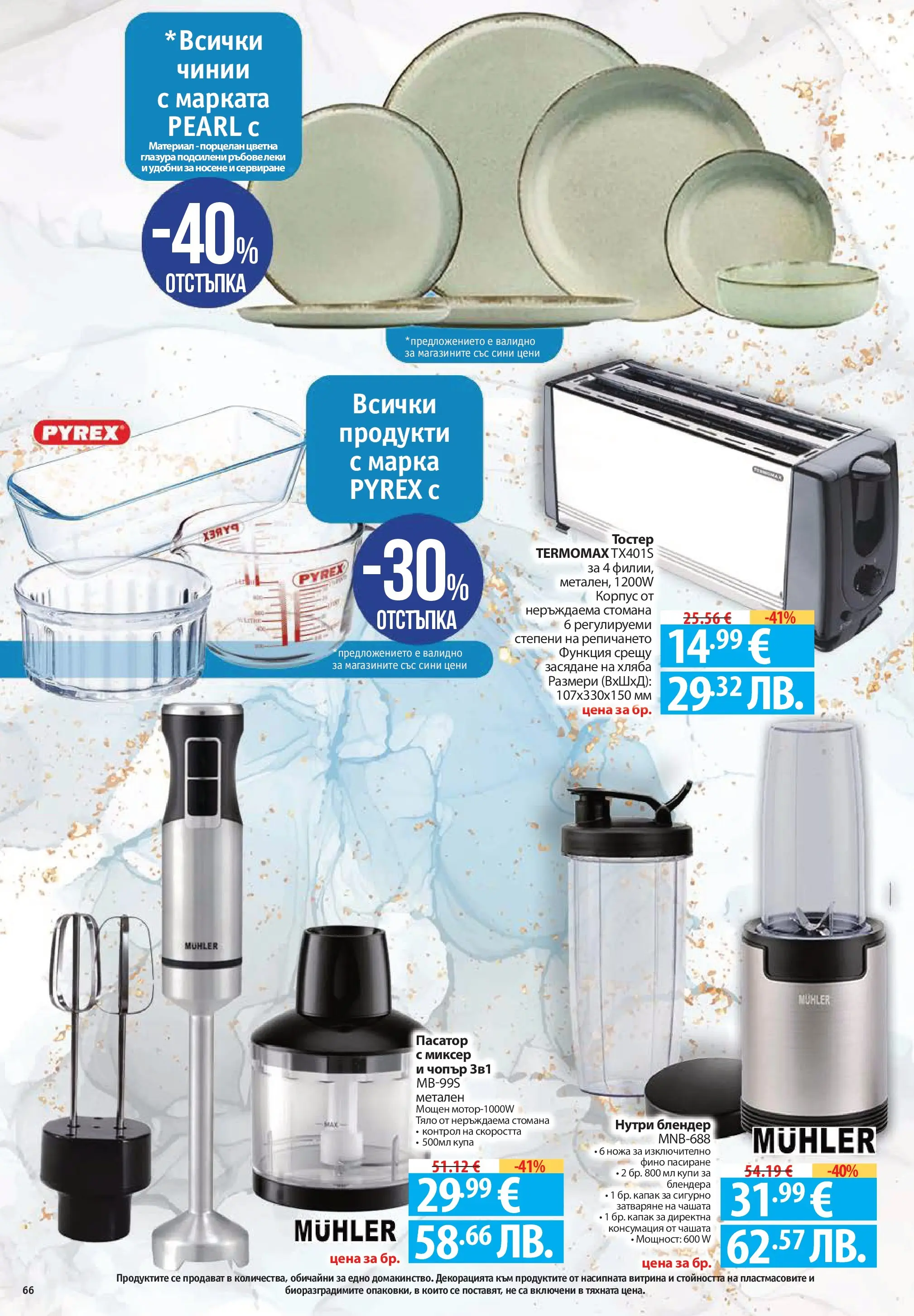 Фантастико - Постни находки във Фантастико с валидност до 01.04.2026 от 25.03.2026 | Страница: 66 | Продукти: Кисело мляко, Хляб, Мляко, Грозде Нова Фантастико - Постни находки във Фантастико с валидност до 01.04.2026 от 25.03.2026 | Страница: 66 | Продукти: Кисело мляко, Хляб, Мляко, Грозде