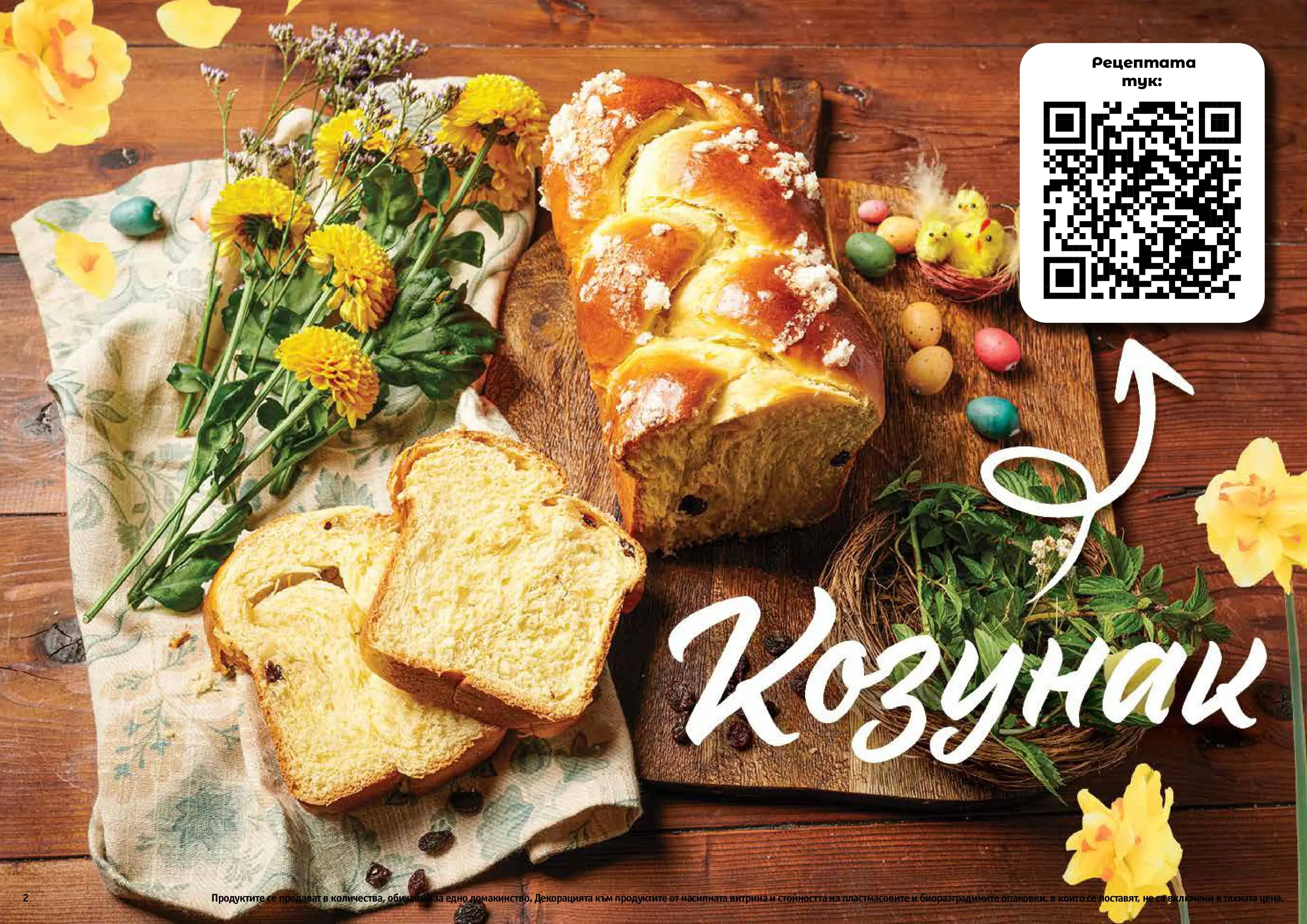 Нова Фантастико - Пролетно настроение във Фантастико с валидност до 22.04.2026 от 25.03.2026 | Страница: 2