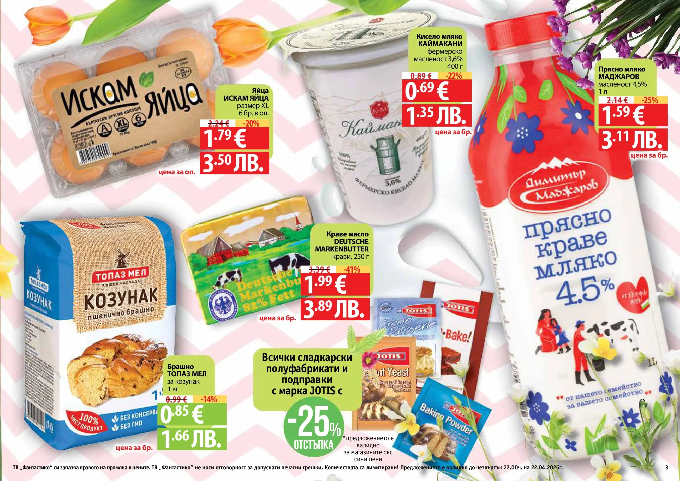 Нова Фантастико - Пролетно настроение във Фантастико с валидност до 22.04.2026 от 25.03.2026 | Страница: 3 | Продукти: Кисело мляко, Подправки, Краве, Яйца