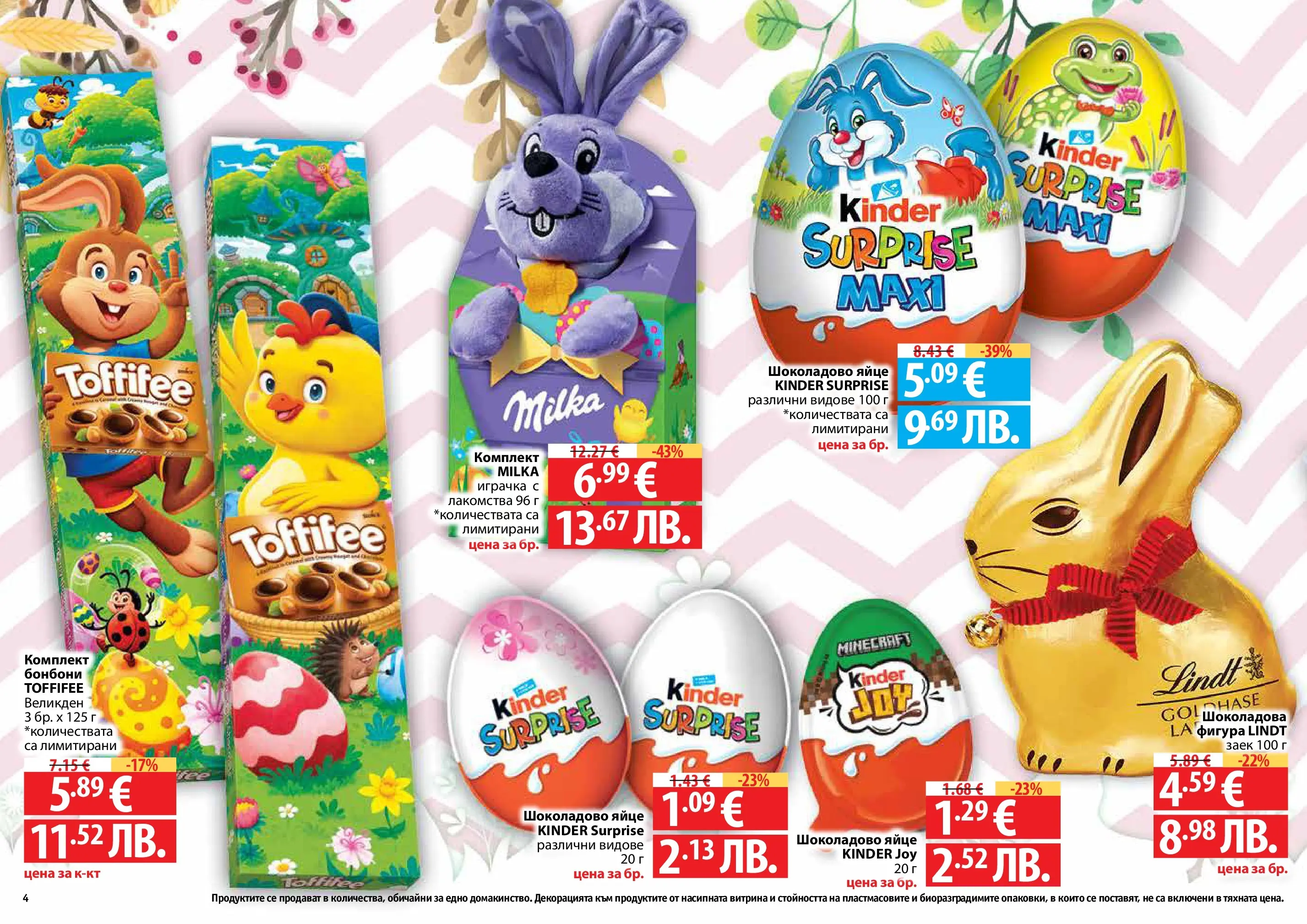 Нова Фантастико - Пролетно настроение във Фантастико с валидност до 22.04.2026 от 25.03.2026 | Страница: 4 | Продукти: Бонбони, Играчка, Заек