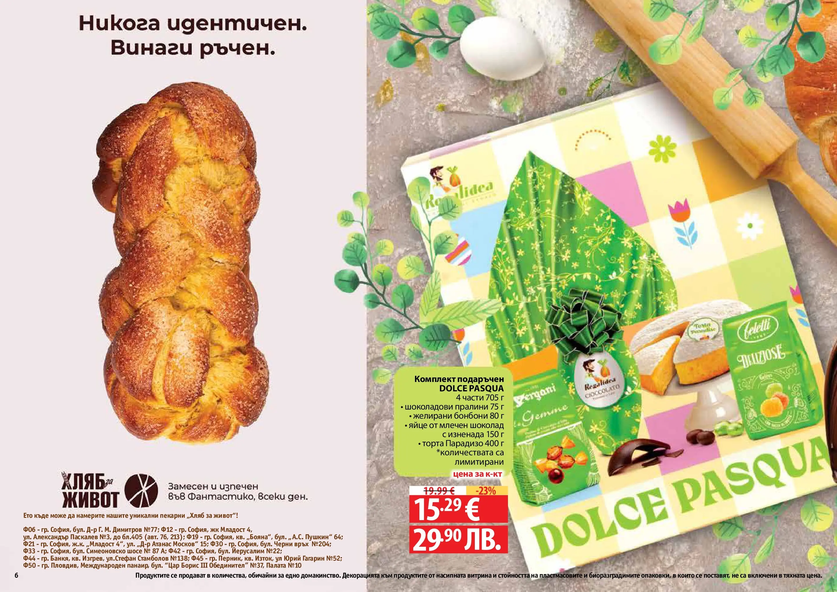 Нова Фантастико - Пролетно настроение във Фантастико с валидност до 22.04.2026 от 25.03.2026 | Страница: 6 | Продукти: Шоколад, Бонбони, Торта, Желирани бонбони