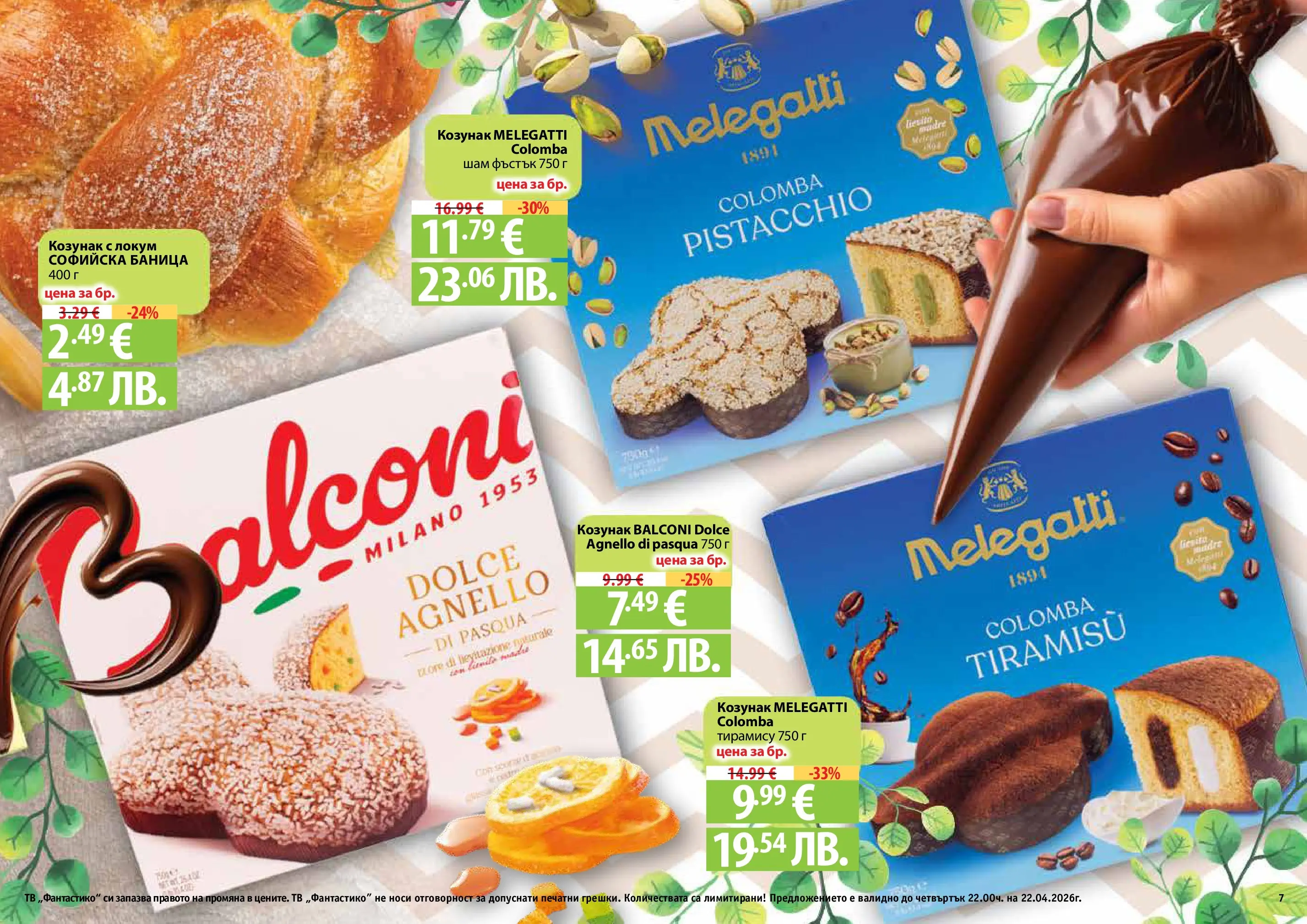 Нова Фантастико - Пролетно настроение във Фантастико с валидност до 22.04.2026 от 25.03.2026 | Страница: 7 | Продукти: Тв, Баница, Локум, Козунак