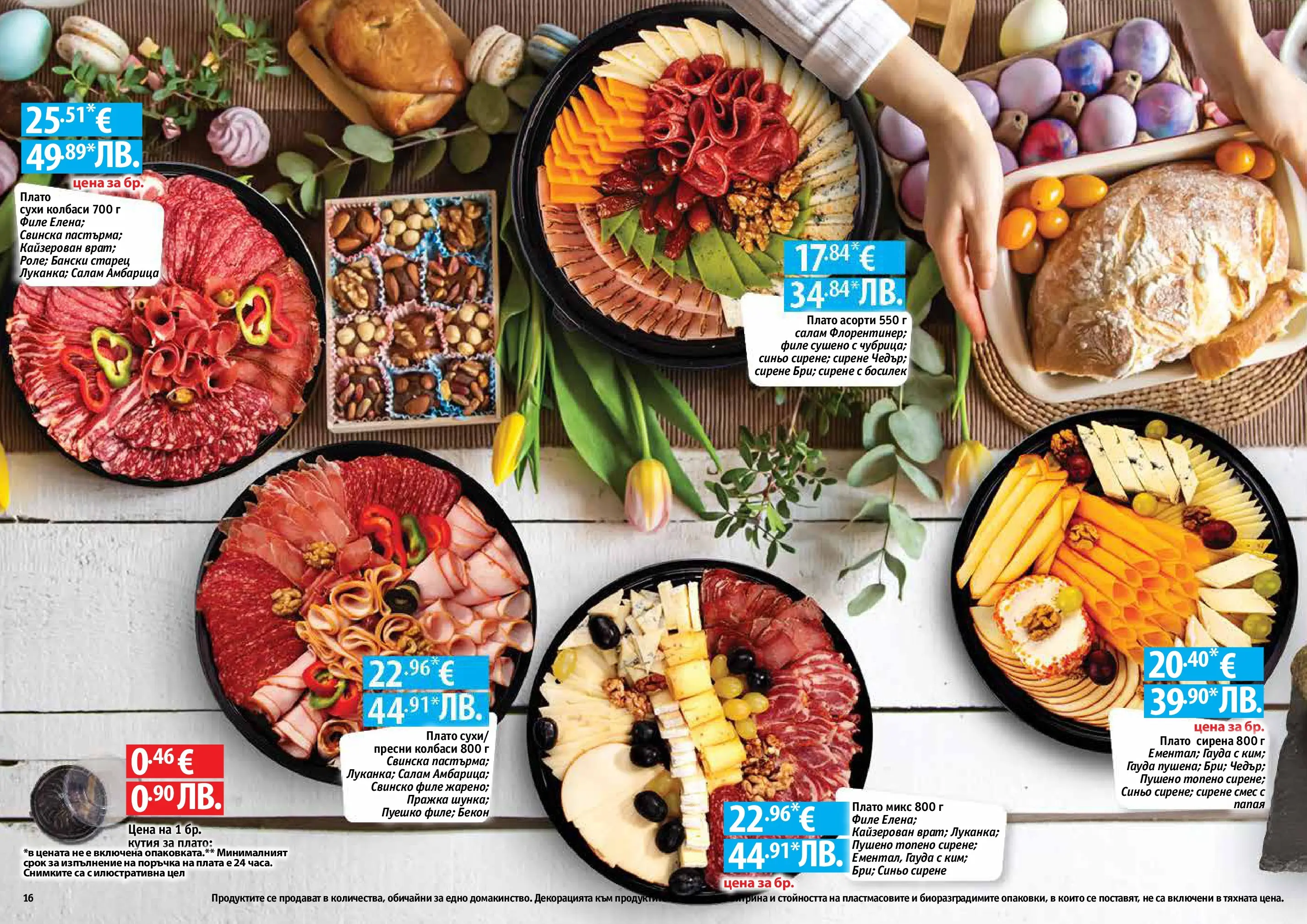 Нова Фантастико - Пролетно настроение във Фантастико с валидност до 22.04.2026 от 25.03.2026 | Страница: 16 | Продукти: Салам, Свинско, Амбарица, Кутия