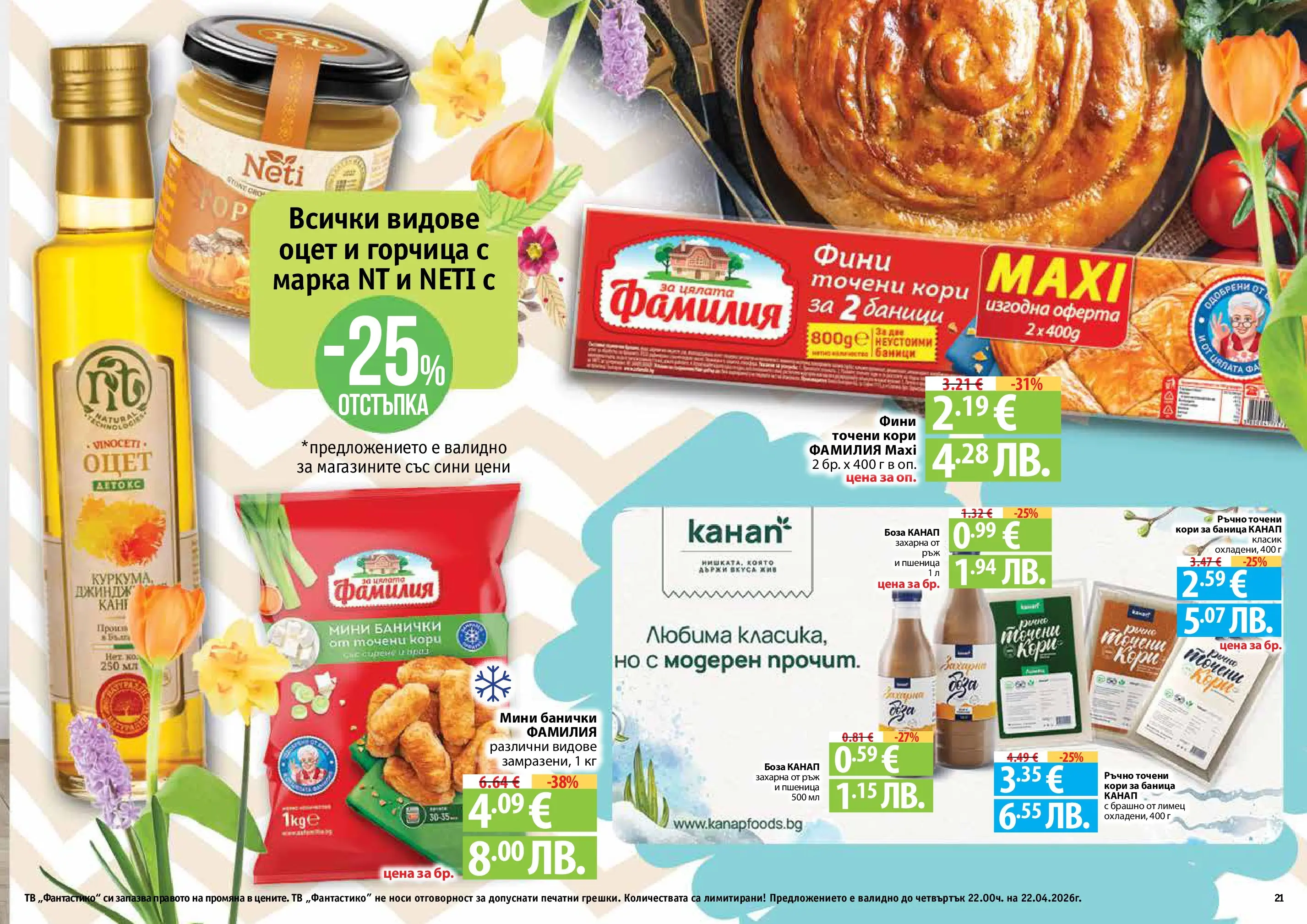 Нова Фантастико - Пролетно настроение във Фантастико с валидност до 22.04.2026 от 25.03.2026 | Страница: 21 | Продукти: Горчица, Тв, Брашно, Лимец