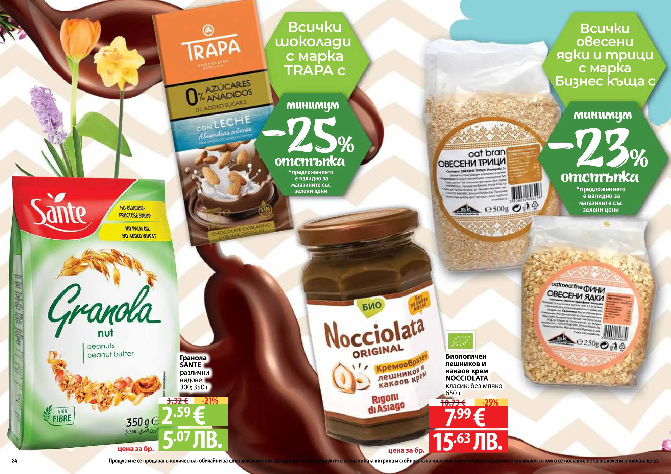 Нова Фантастико - Пролетно настроение във Фантастико с валидност до 22.04.2026 от 25.03.2026 | Страница: 24 | Продукти: Marhalábszár, Крем, Ядки, Мляко