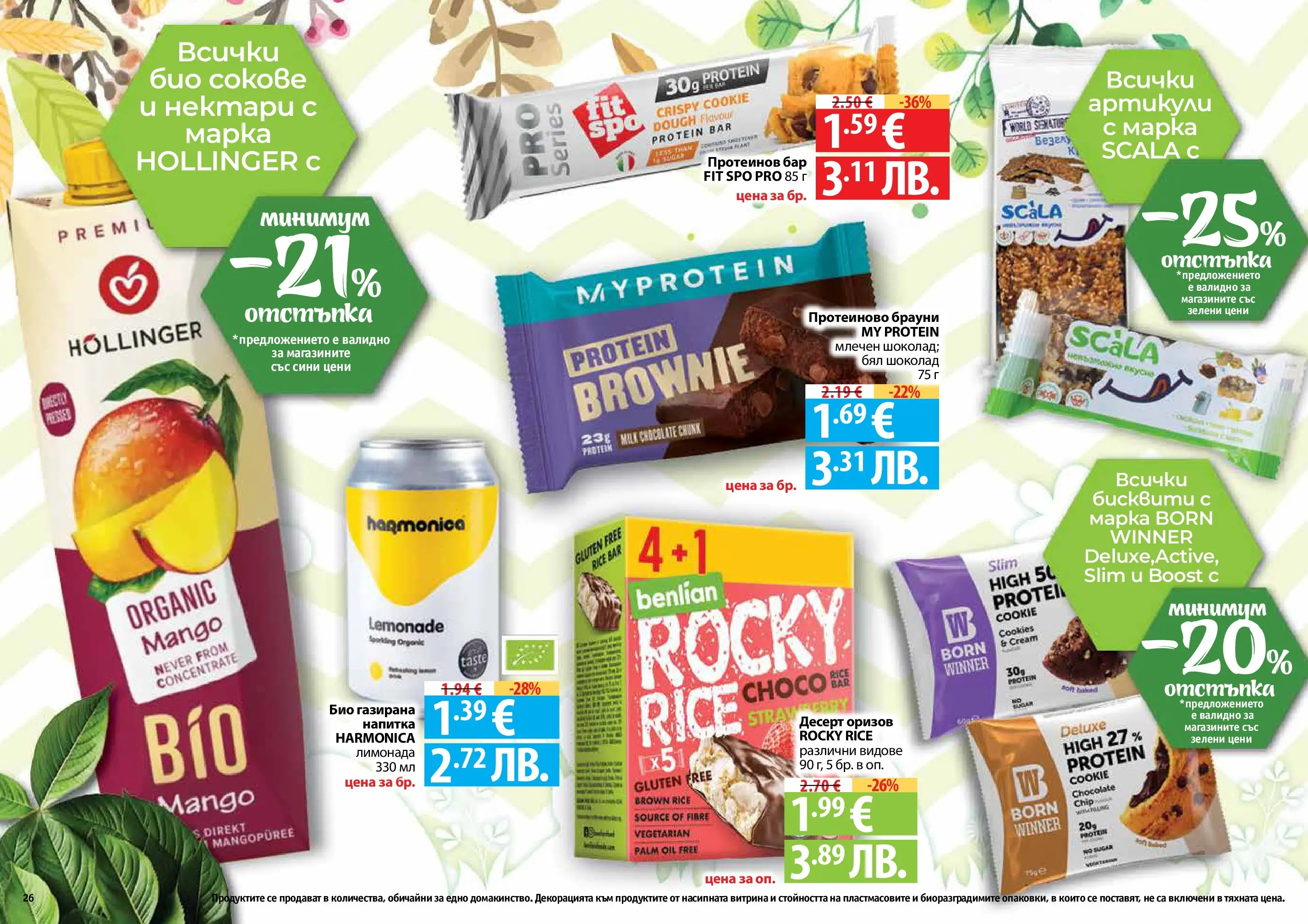 Нова Фантастико - Пролетно настроение във Фантастико с валидност до 22.04.2026 от 25.03.2026 | Страница: 26 | Продукти: Шоколад, Лимонада, Напитка, Бял шоколад