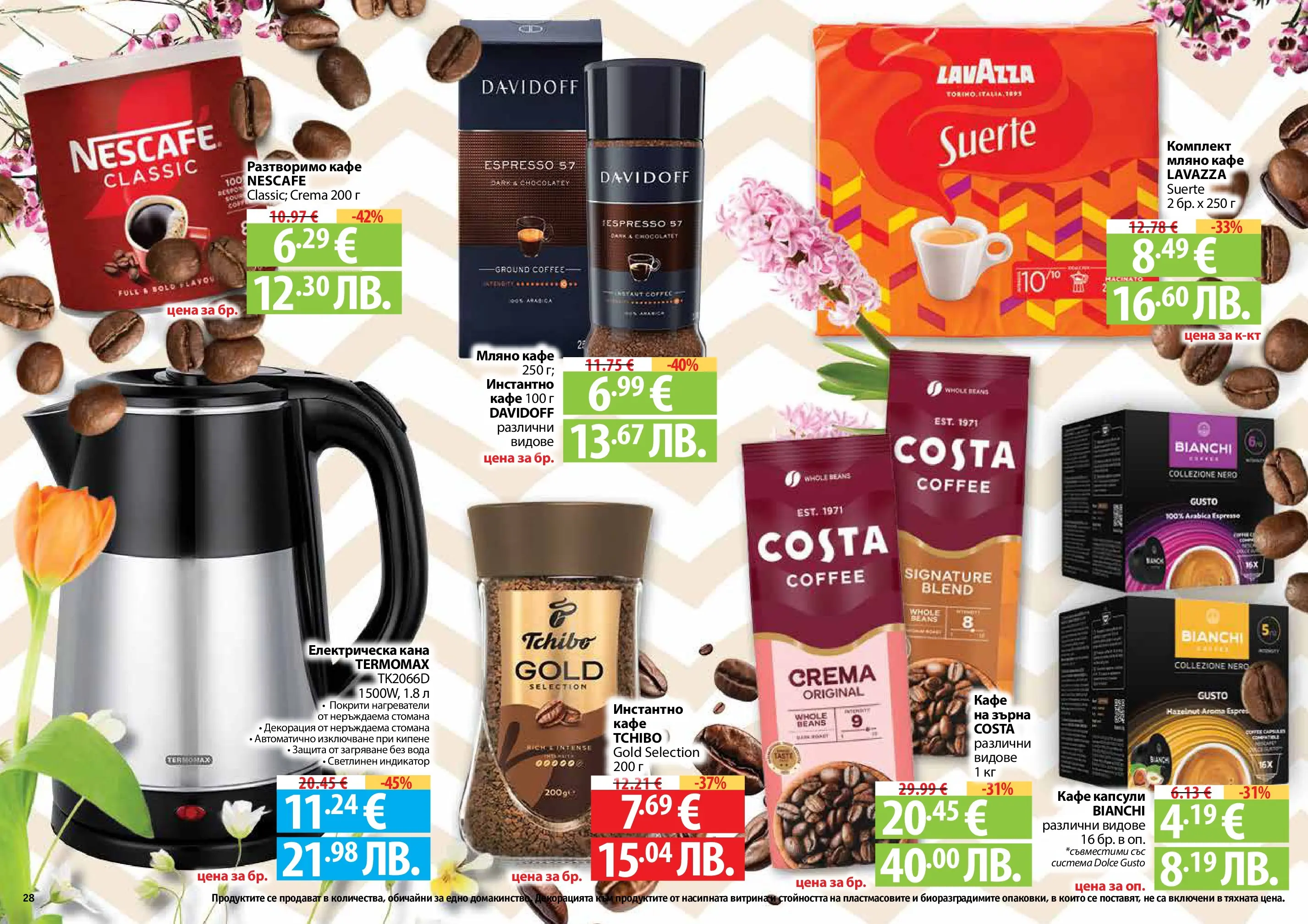 Нова Фантастико - Пролетно настроение във Фантастико с валидност до 22.04.2026 от 25.03.2026 | Страница: 28 | Продукти: Кана, Кафе капсули, Електрическа кана, Декорация
