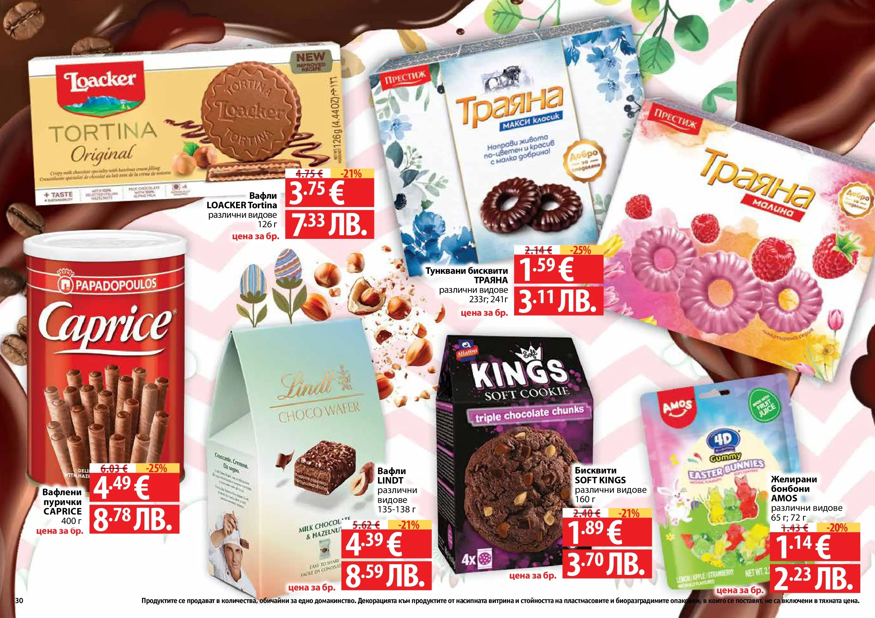 Нова Фантастико - Пролетно настроение във Фантастико с валидност до 22.04.2026 от 25.03.2026 | Страница: 30 | Продукти: Бонбони, Малина, Бисквити, Lit pour bébés