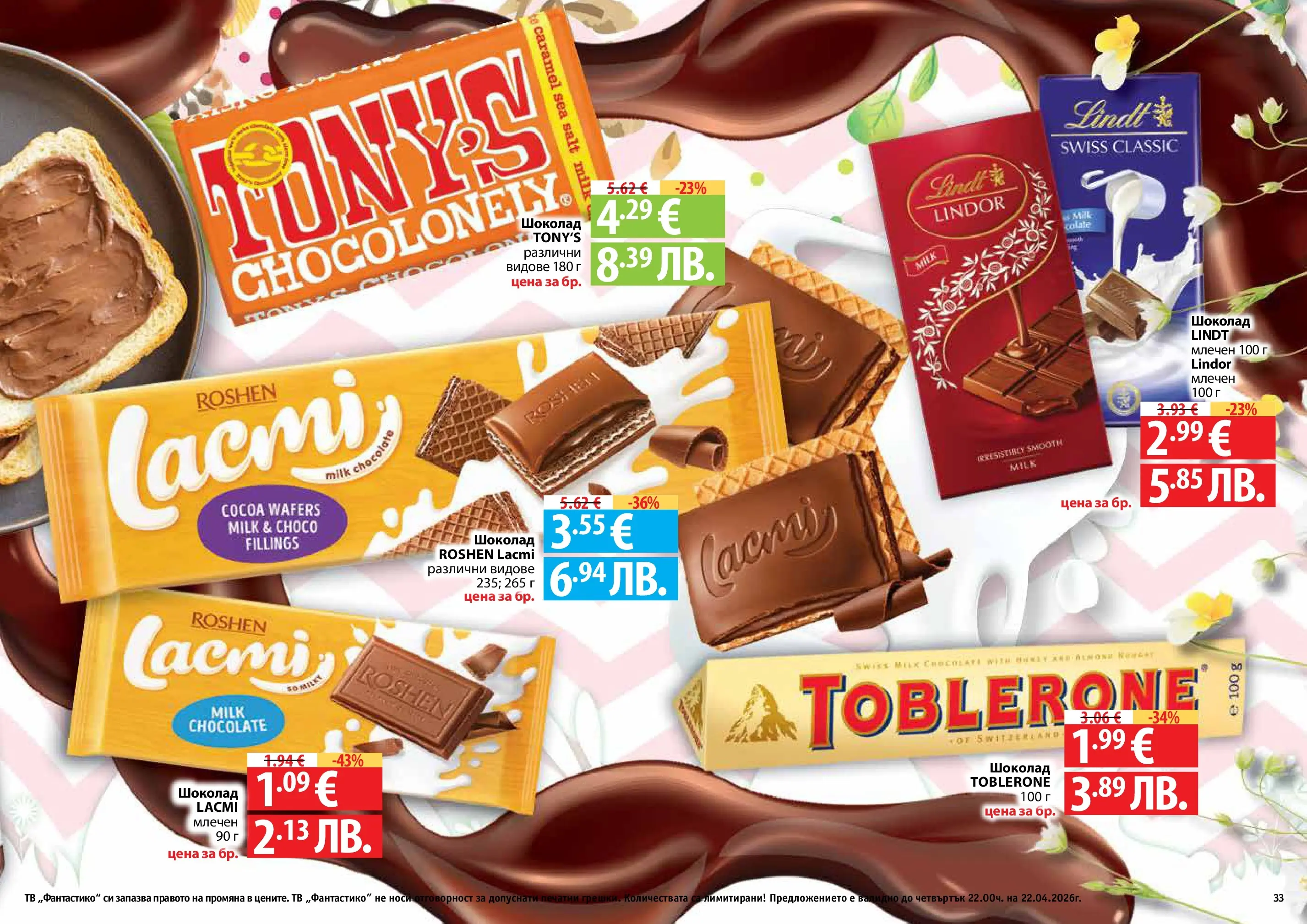 Нова Фантастико - Пролетно настроение във Фантастико с валидност до 22.04.2026 от 25.03.2026 | Страница: 33 | Продукти: Шоколад, Тв