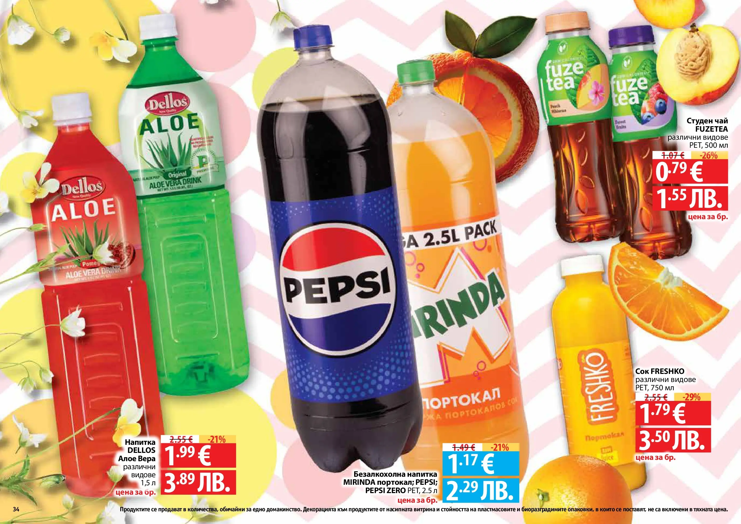 Нова Фантастико - Пролетно настроение във Фантастико с валидност до 22.04.2026 от 25.03.2026 | Страница: 34 | Продукти: Чай, Студен чай, Напитка, Алое вера