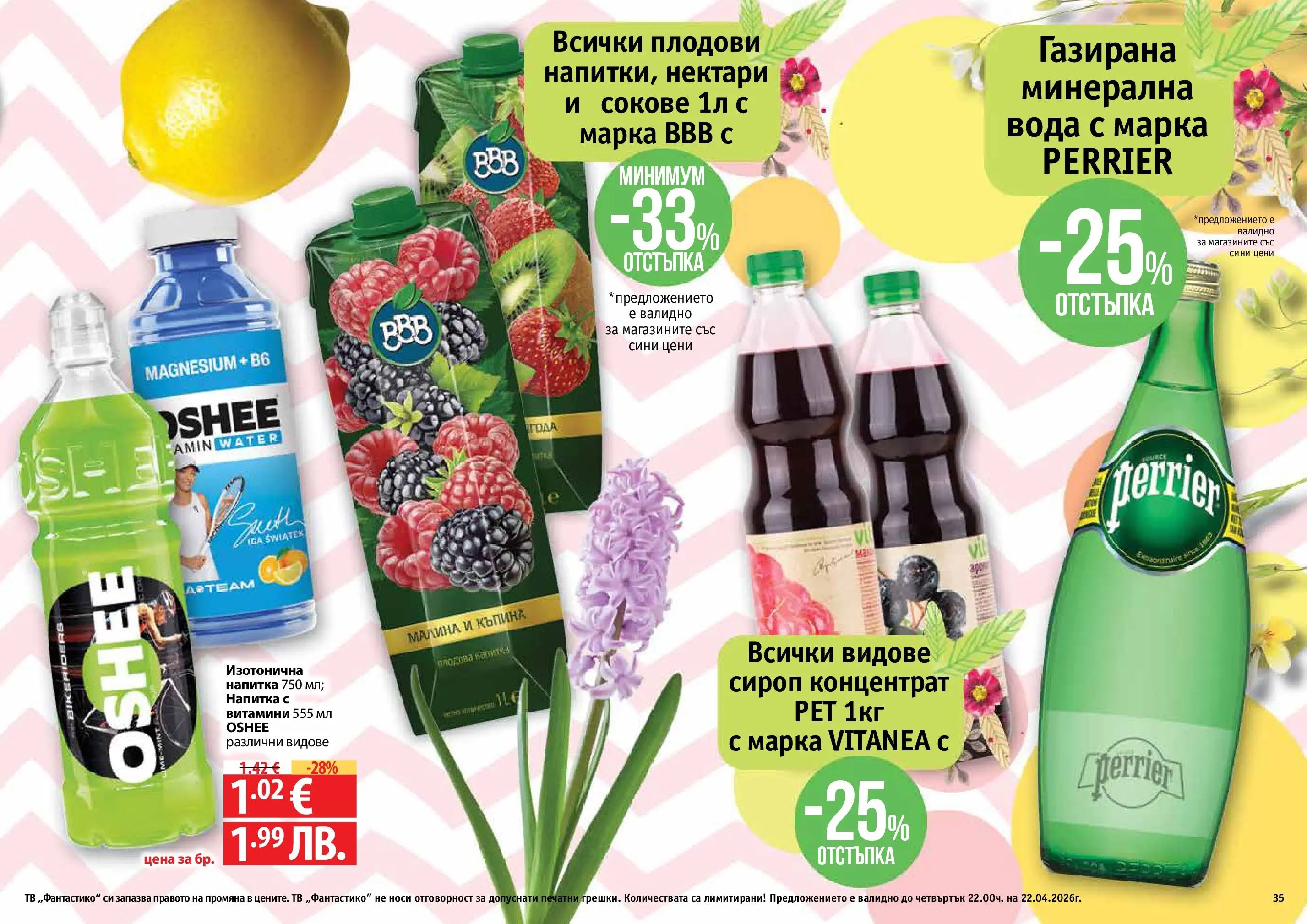 Нова Фантастико - Пролетно настроение във Фантастико с валидност до 22.04.2026 от 25.03.2026 | Страница: 35 | Продукти: Сироп, Малина, Витамини, Плодова напитка