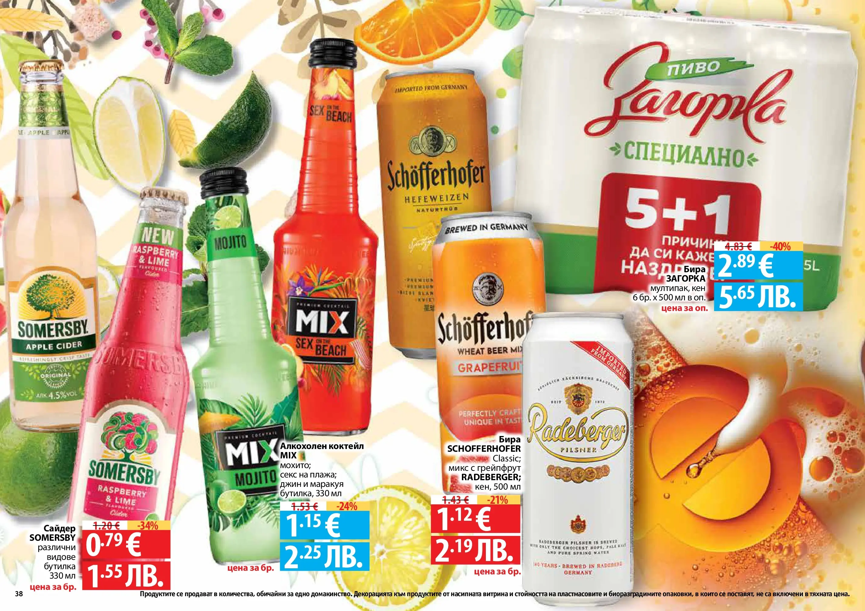 Нова Фантастико - Пролетно настроение във Фантастико с валидност до 22.04.2026 от 25.03.2026 | Страница: 38 | Продукти: Джин, Бира, Сайдер, Кен