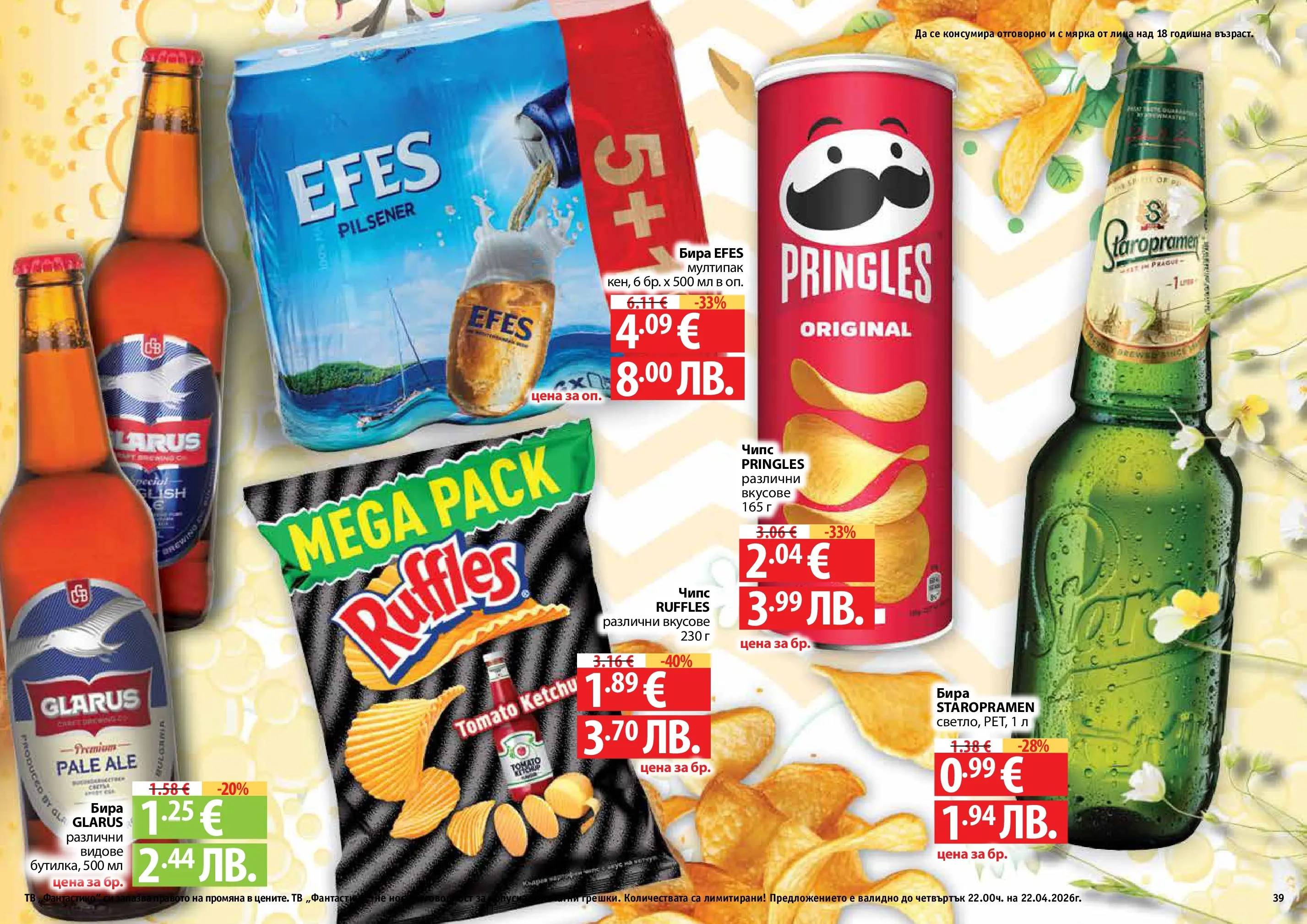 Нова Фантастико - Пролетно настроение във Фантастико с валидност до 22.04.2026 от 25.03.2026 | Страница: 39 | Продукти: Чипс, Бира, Тв