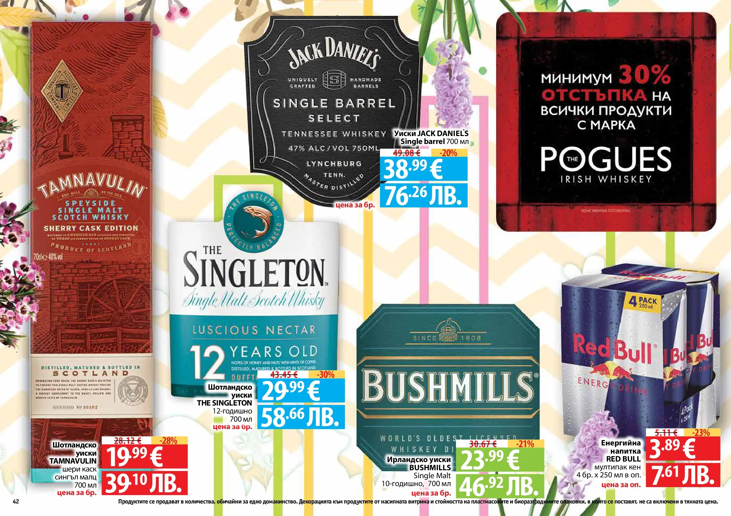Нова Фантастико - Пролетно настроение във Фантастико с валидност до 22.04.2026 от 25.03.2026 | Страница: 42 | Продукти: Уиски, Ирландско уиски, Кен, Напитка