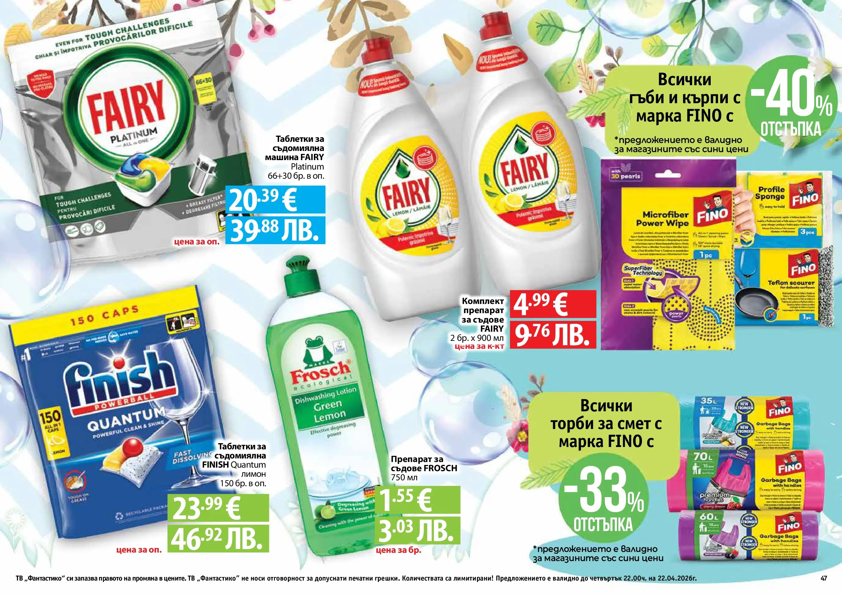 Нова Фантастико - Пролетно настроение във Фантастико с валидност до 22.04.2026 от 25.03.2026 | Страница: 47 | Продукти: Таблетки, Лимон, Darált marhahús, Торби за смет