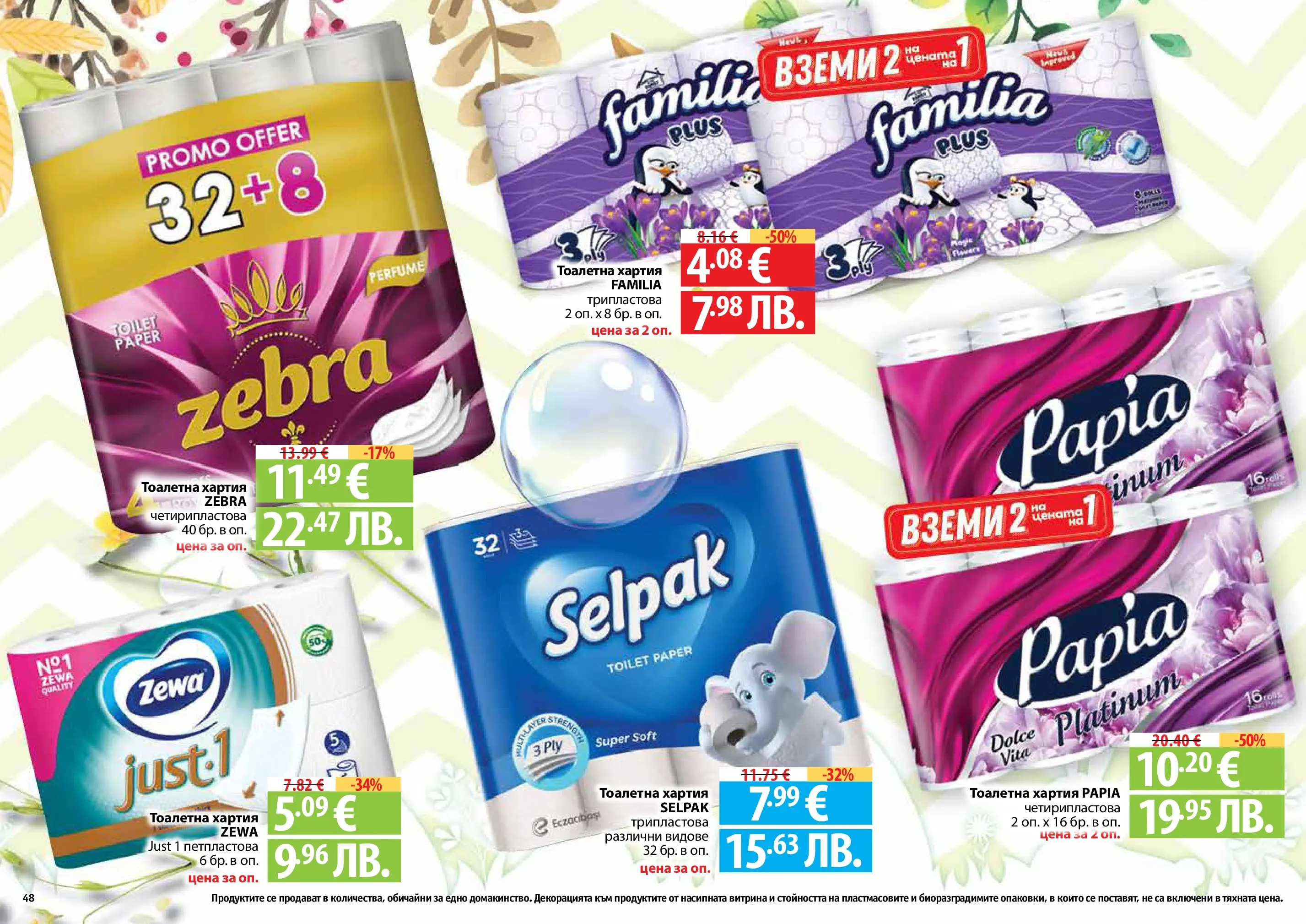 Нова Фантастико - Пролетно настроение във Фантастико с валидност до 22.04.2026 от 25.03.2026 | Страница: 48 | Продукти: Тоалетна хартия, Хартия, Тоалетна