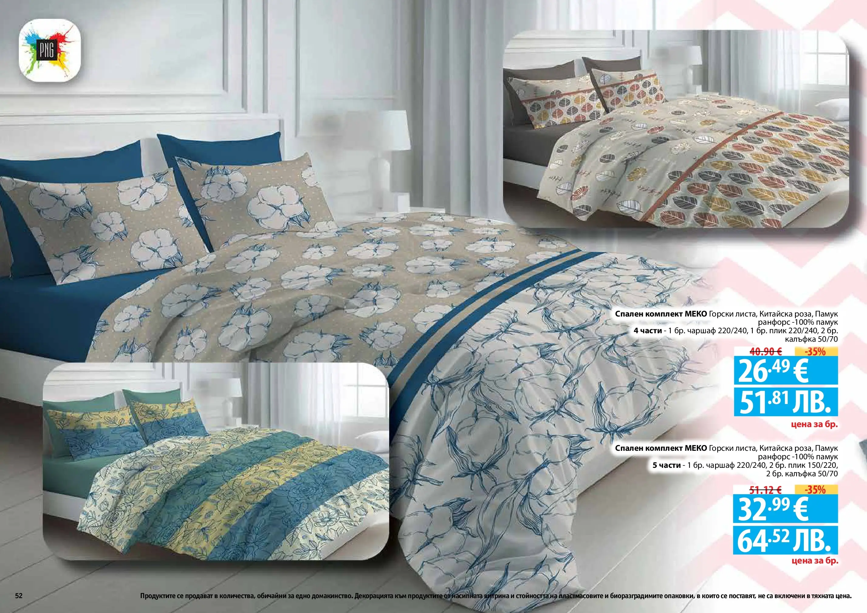 Нова Фантастико - Пролетно настроение във Фантастико с валидност до 22.04.2026 от 25.03.2026 | Страница: 52 | Продукти: Чаршаф, Памук, Спален комплект