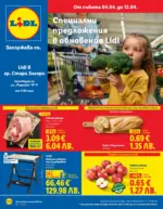 Специални предложения в ЛИДЛ гр. Стара Загора, ул. &bdquo;Радецки&ldquo; № 11