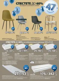 Празнуваме рожден ден JYSK 47 години с предложения валидни до 25.04.2026