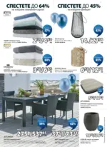 JYSK Празнуваме рожден ден JYSK 47 години с предложения валидни до 25.04.2026 - до 25-04-26