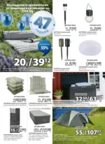 JYSK Празнуваме рожден ден JYSK 47 години с предложения валидни до 25.04.2026 - до 25-04-26