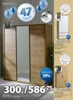 JYSK Празнуваме рожден ден JYSK 47 години с предложения валидни до 25.04.2026 - до 25-04-26