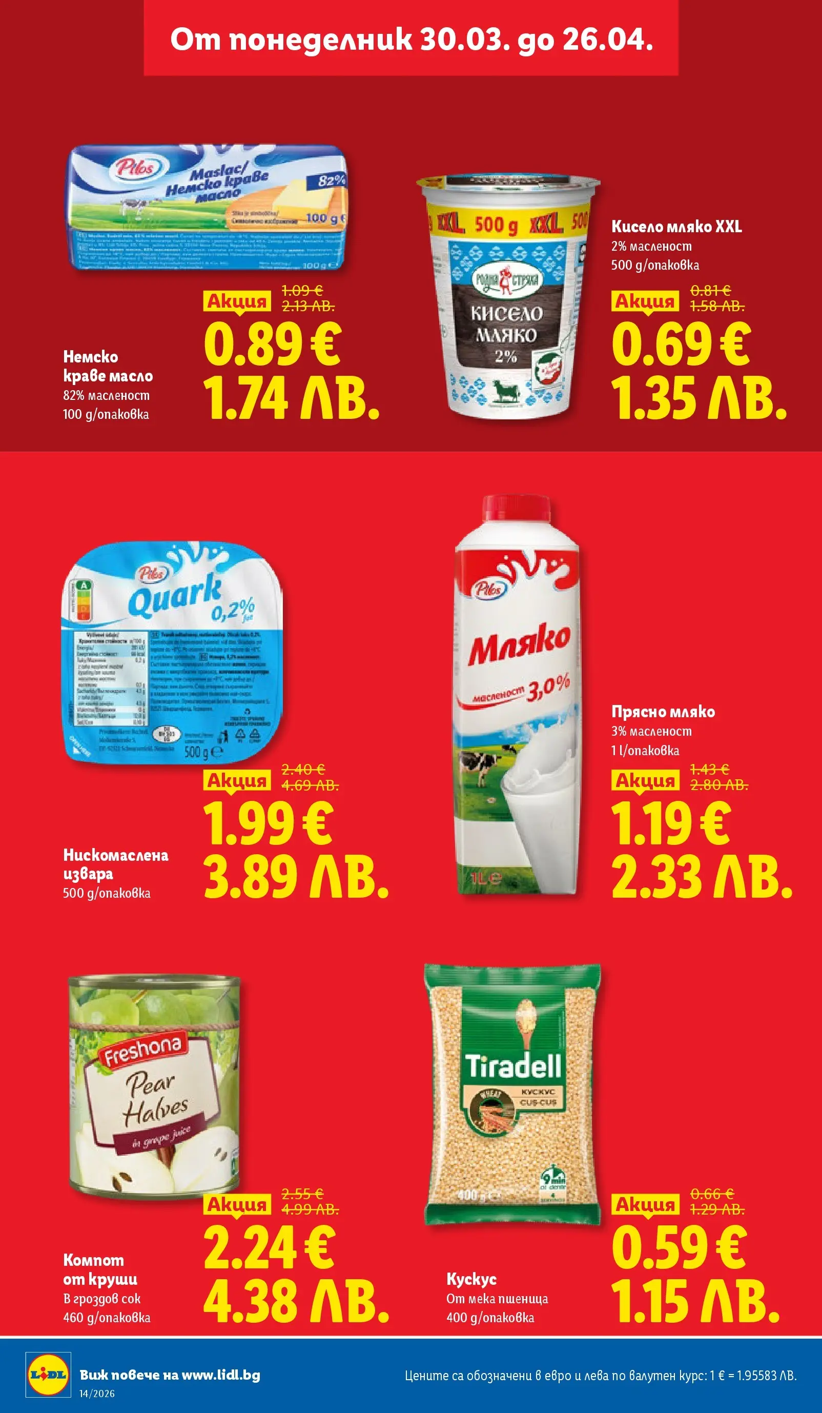 Трайно ниски цени в ЛИДЛ с валидност до 26.04.2026 от 30.03.2026 | Страница: 2
