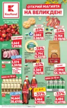 Kaufland хипермаркет Открий магията на Великден с предложения валидни до 05.04.2026 - от 30-03-26