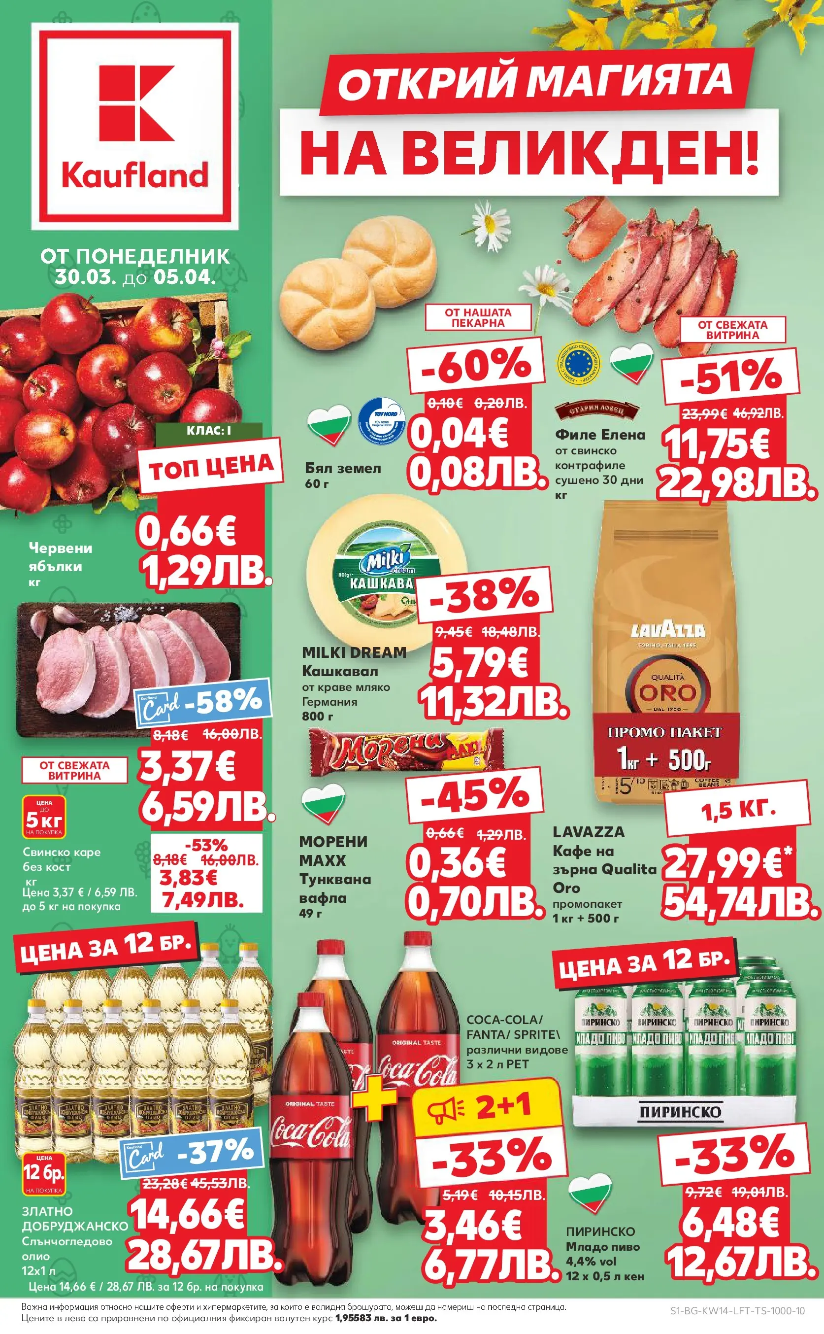 Нова Кауфланд брошура от 29.03.2026 | Страница: 1 | Продукти: Кафе, Кен, Земел, Кашкавал Нова Кауфланд - Открий магията на Великден с предложения валидни до 05.04.2026 от 29.03.2026 | Страница: 1 | Продукти: Кафе, Кен, Земел, Кашкавал