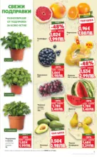 Kaufland хипермаркет Открий магията на Великден с предложения валидни до 05.04.2026 - от 30-03-26