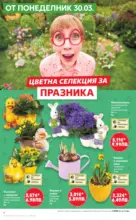 Kaufland хипермаркет Открий магията на Великден с предложения валидни до 05.04.2026 - от 30-03-26