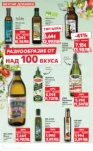 Kaufland хипермаркет Открий магията на Великден с предложения валидни до 05.04.2026 - от 30-03-26