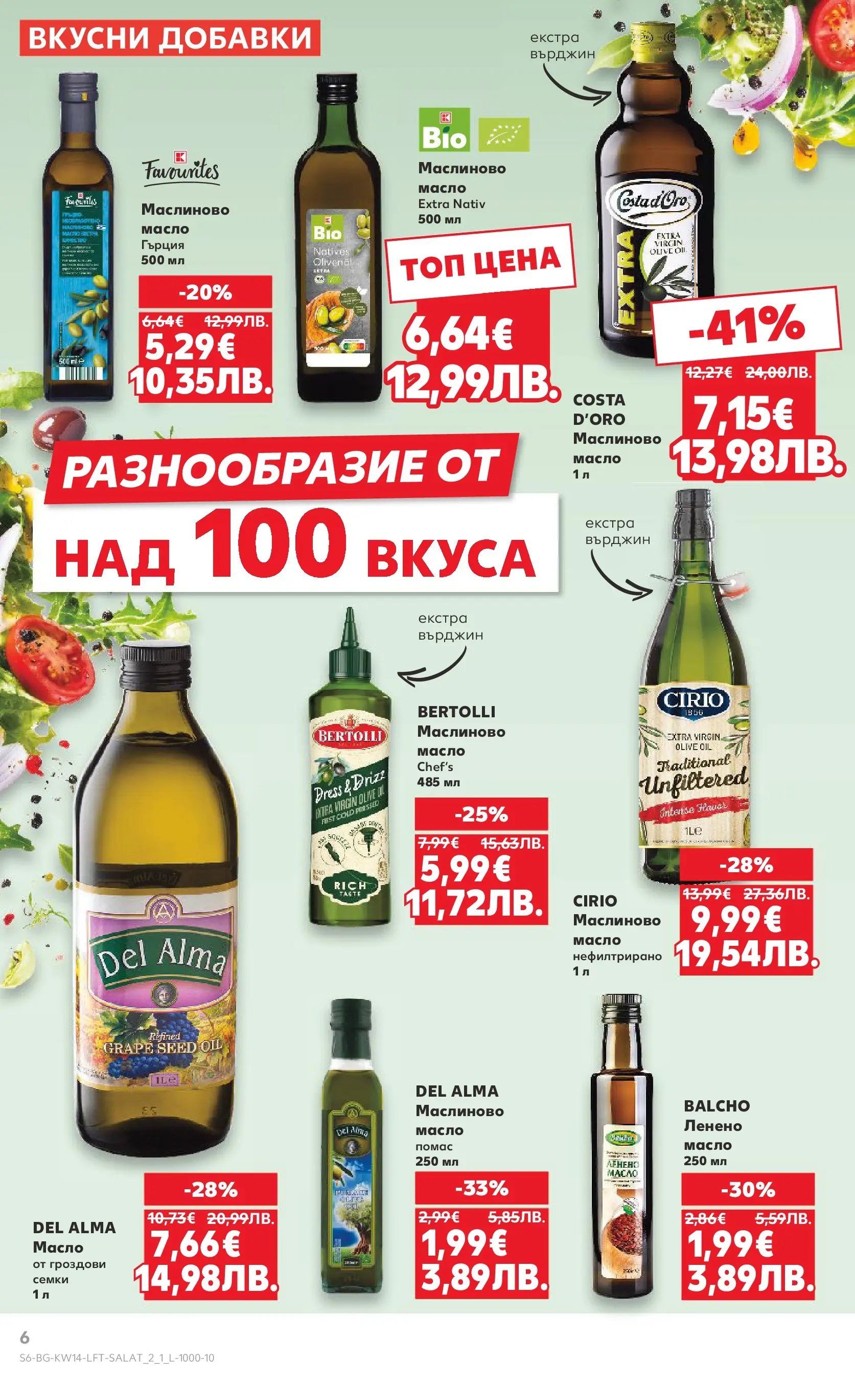 Нова Кауфланд - Открий магията на Великден с предложения валидни до 05.04.2026 от 29.03.2026 | Страница: 6 | Продукти: Масло, Семки