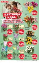 Kaufland хипермаркет Открий магията на Великден с предложения валидни до 05.04.2026 - до 05-04-26